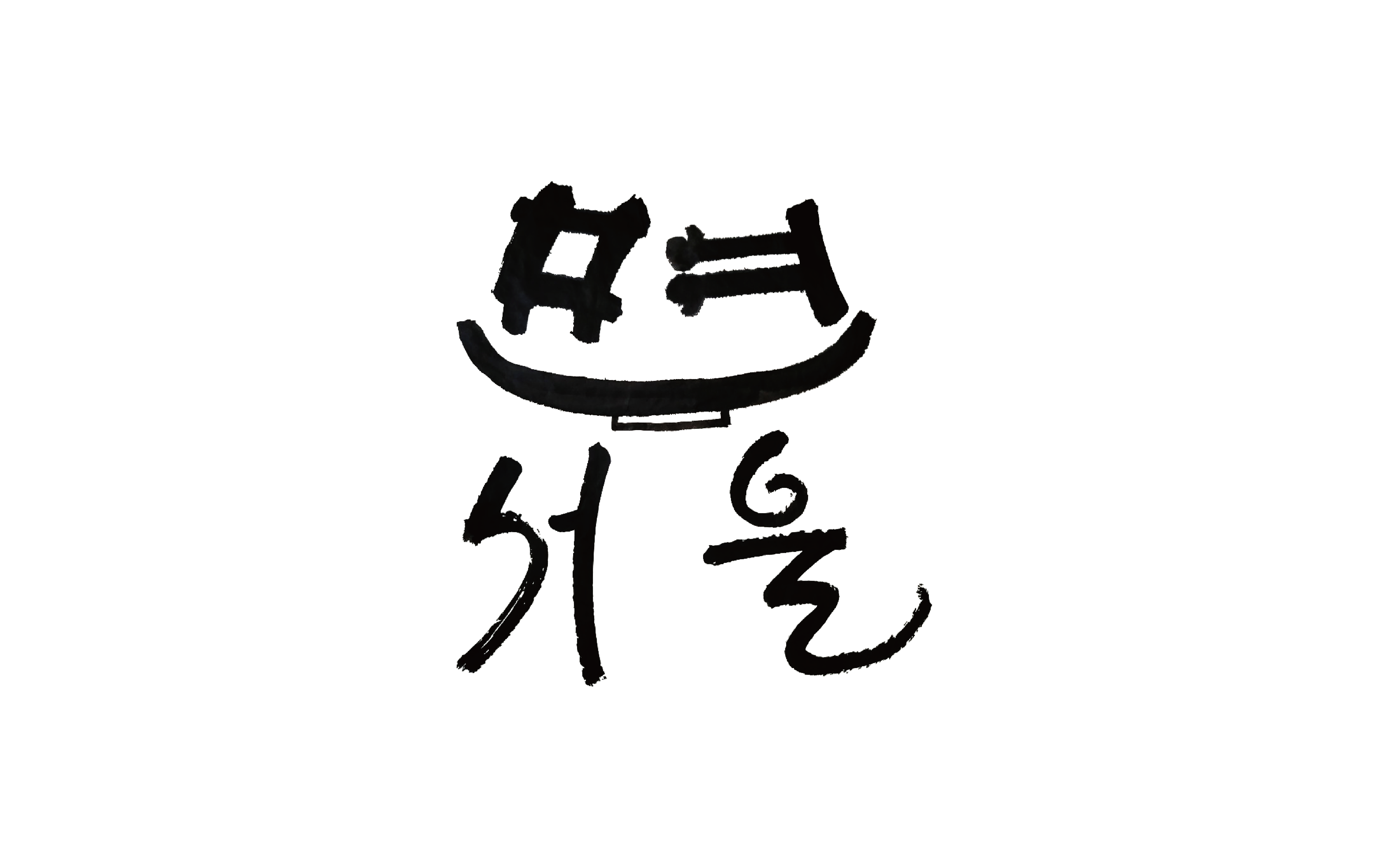 면서울