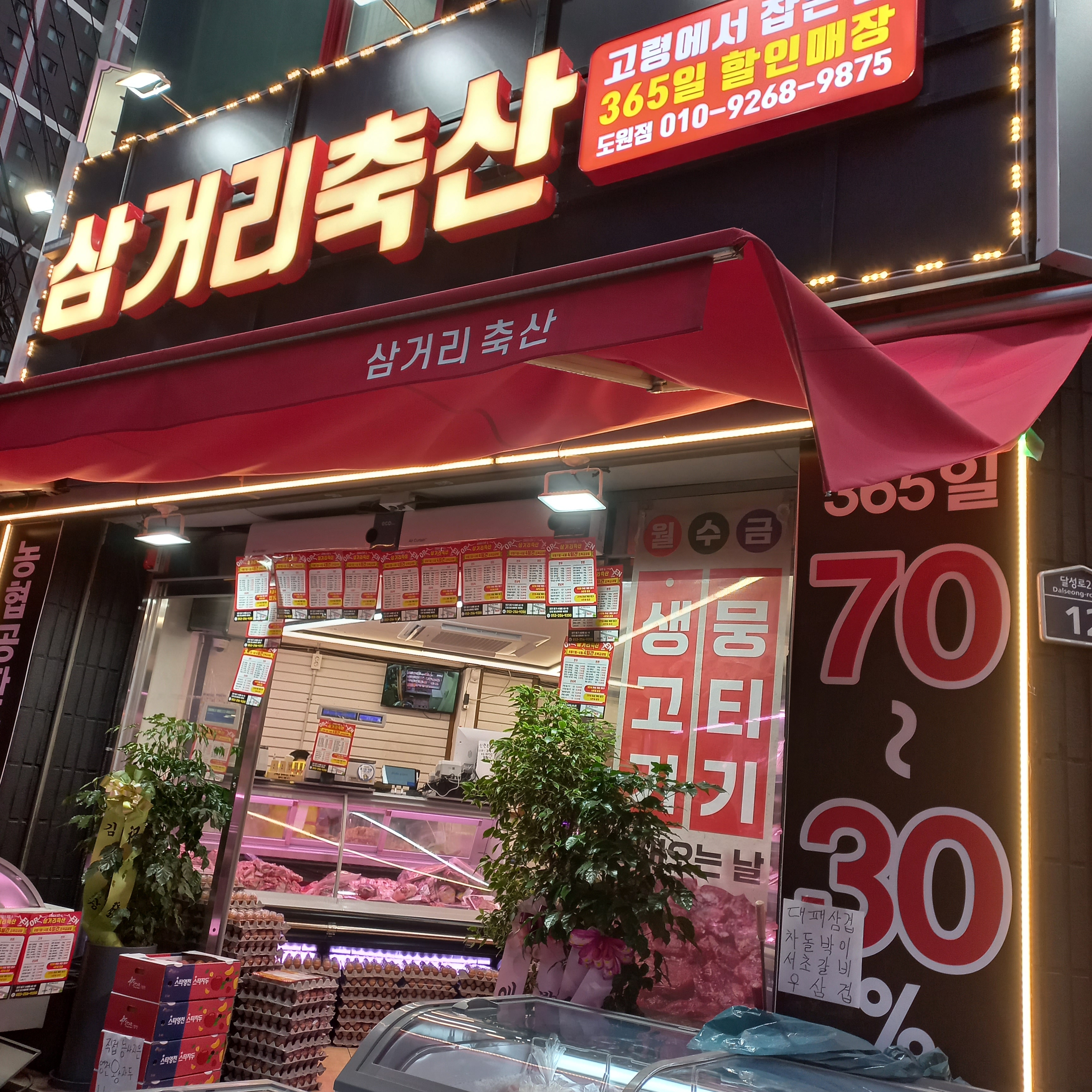 삼거리축산 도원점