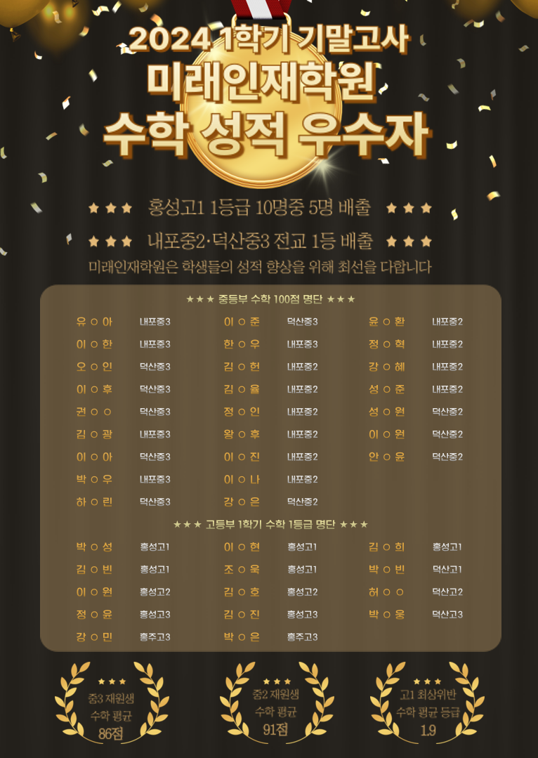 미래인재학원