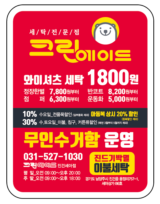 크린에이드 진건세아점