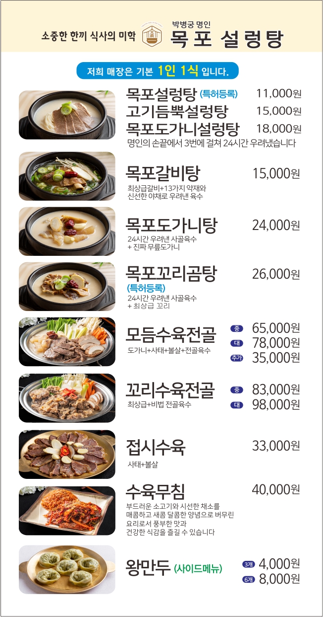 박병궁명인 목포설렁탕 목포본점