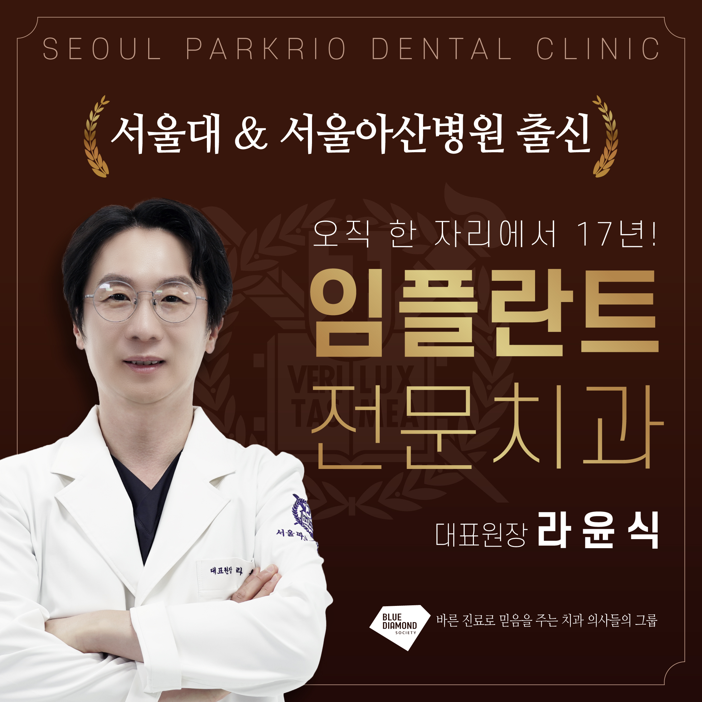 서울파크리오치과의원
