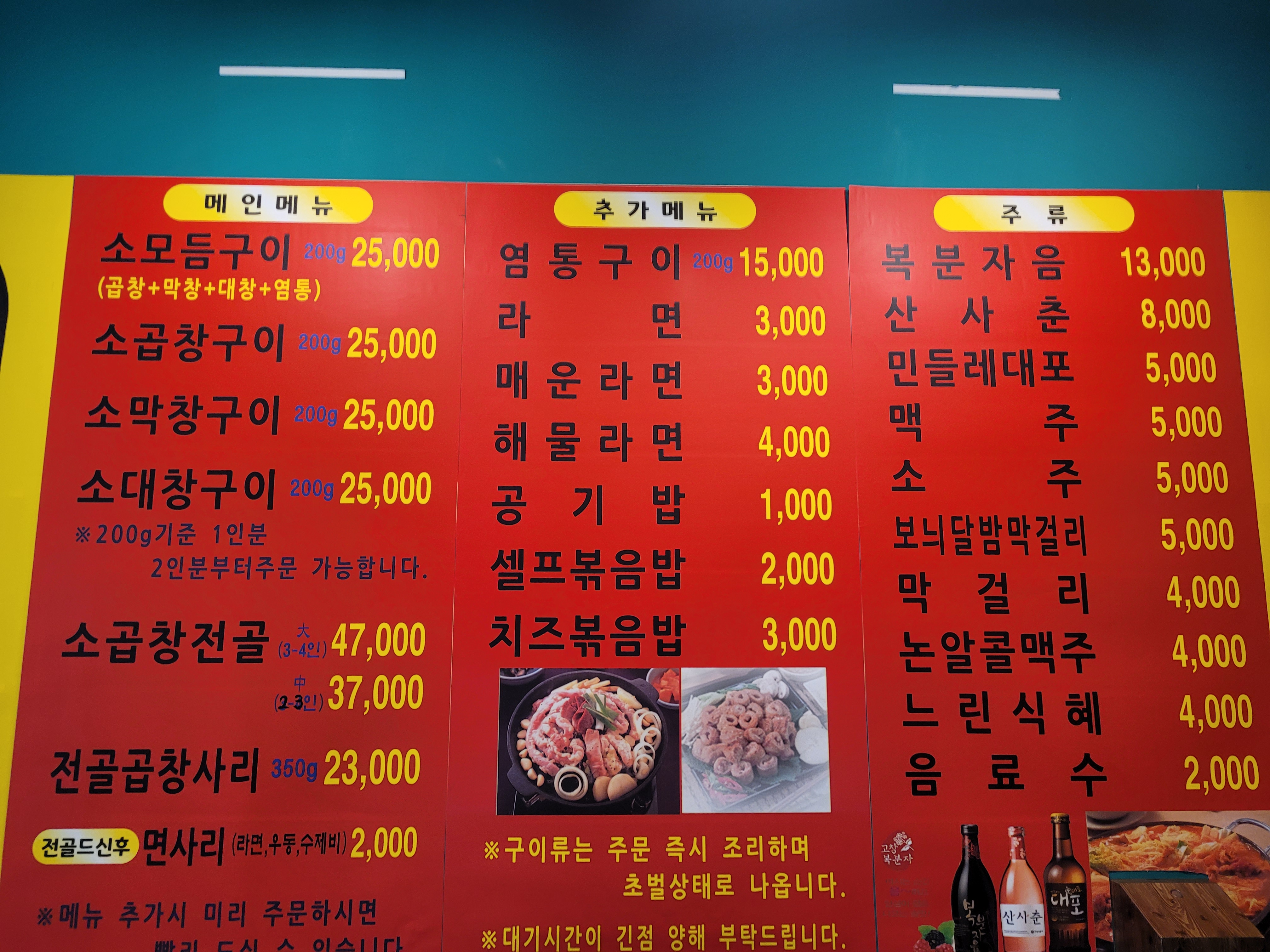 황소곱창