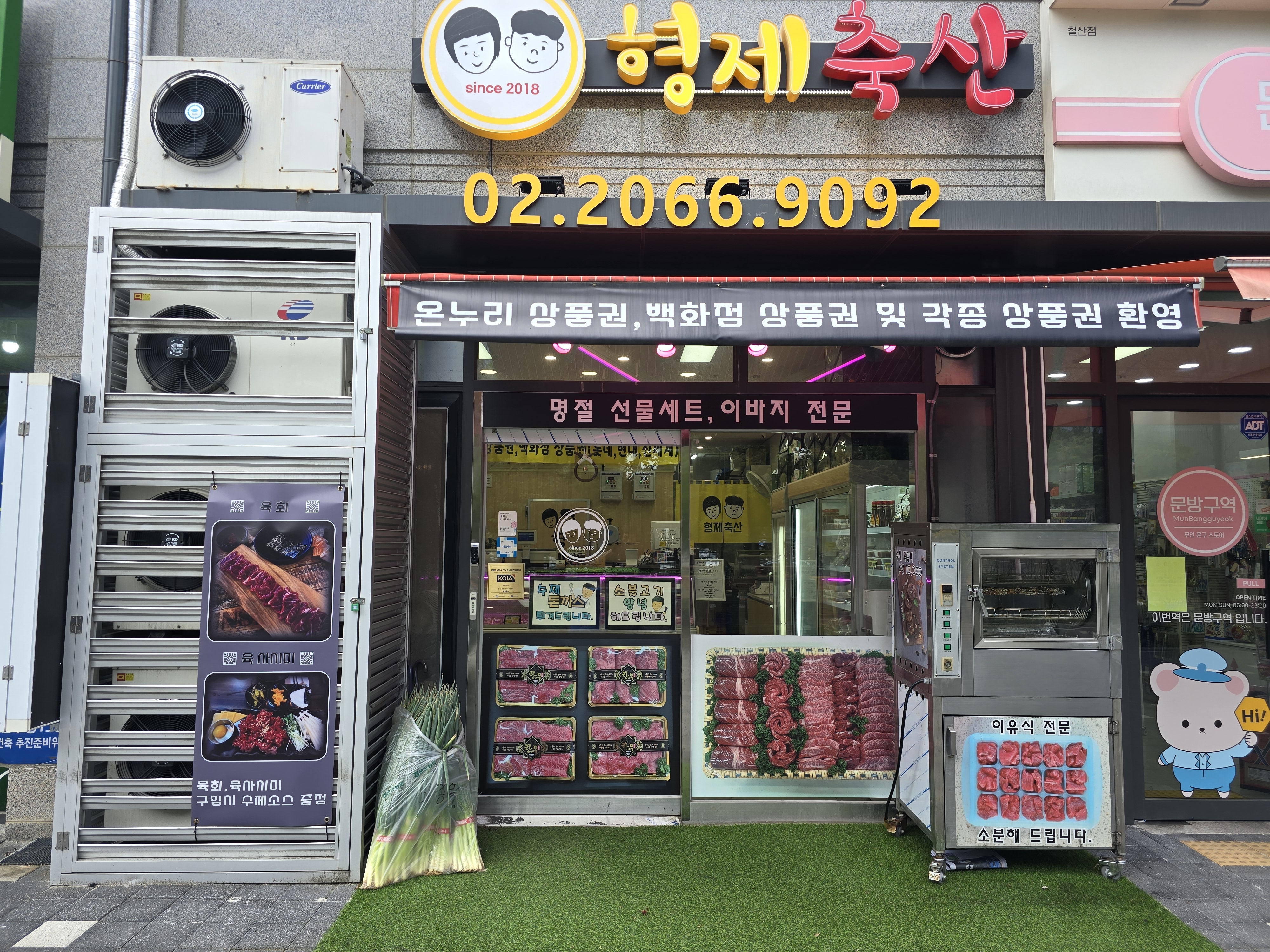 형제축산