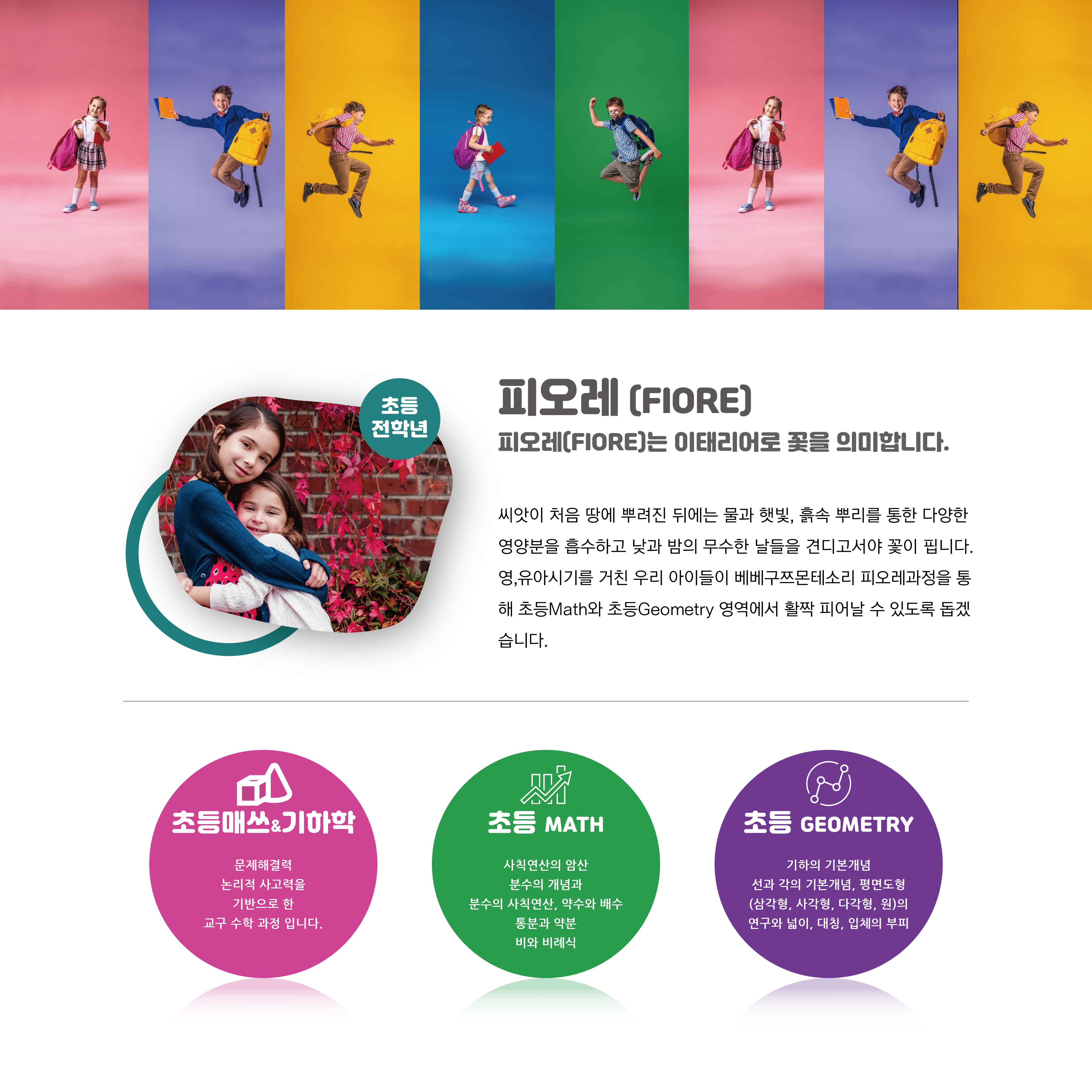 베베구쯔 몬테소리 동탄역센터