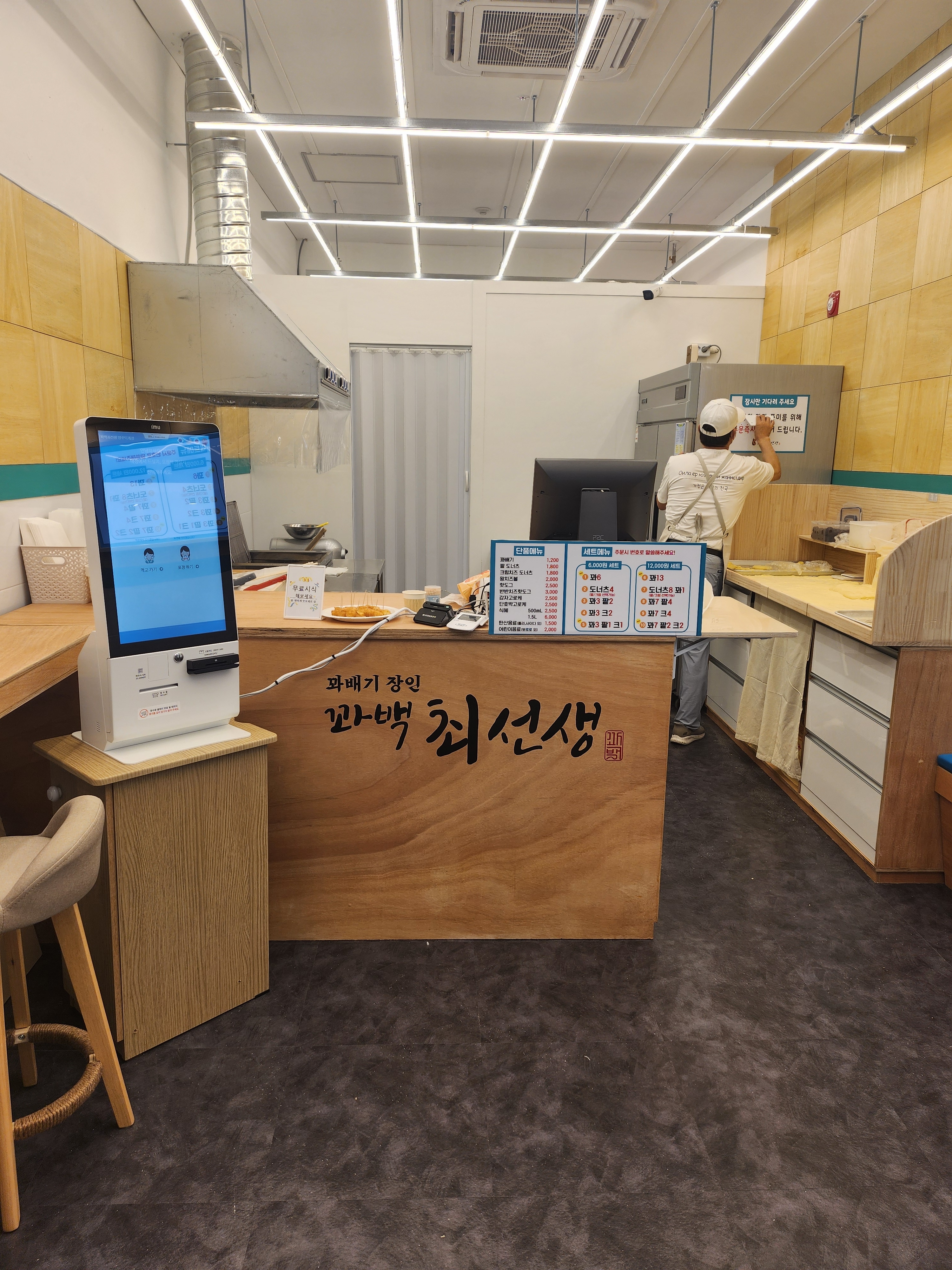 꽈백최선생 양주덕계점