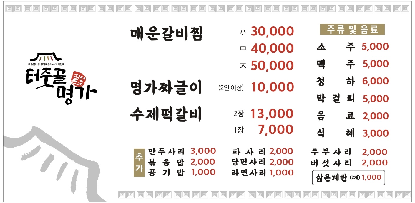 터줏골명가