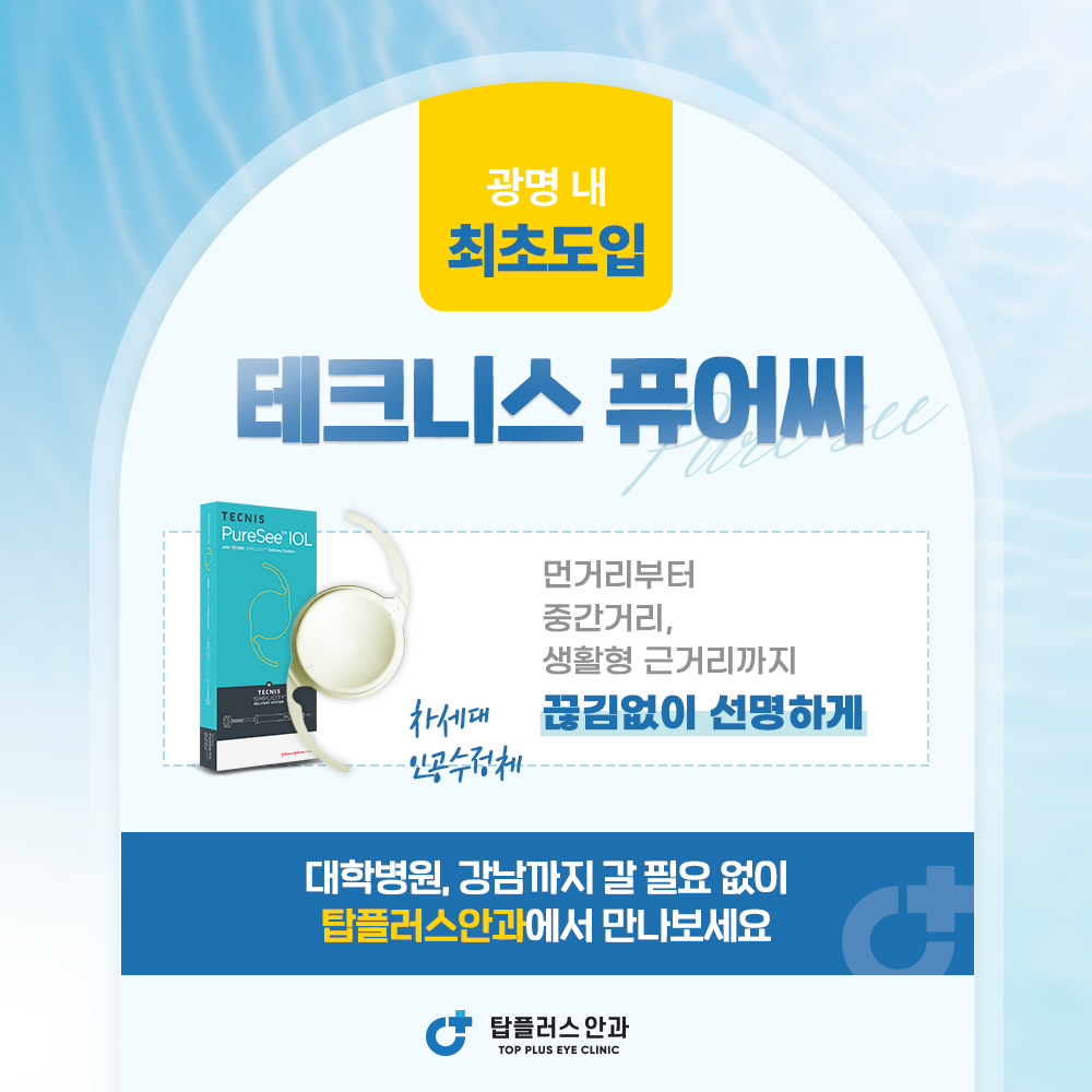 탑플러스안과의원 대표 이미지