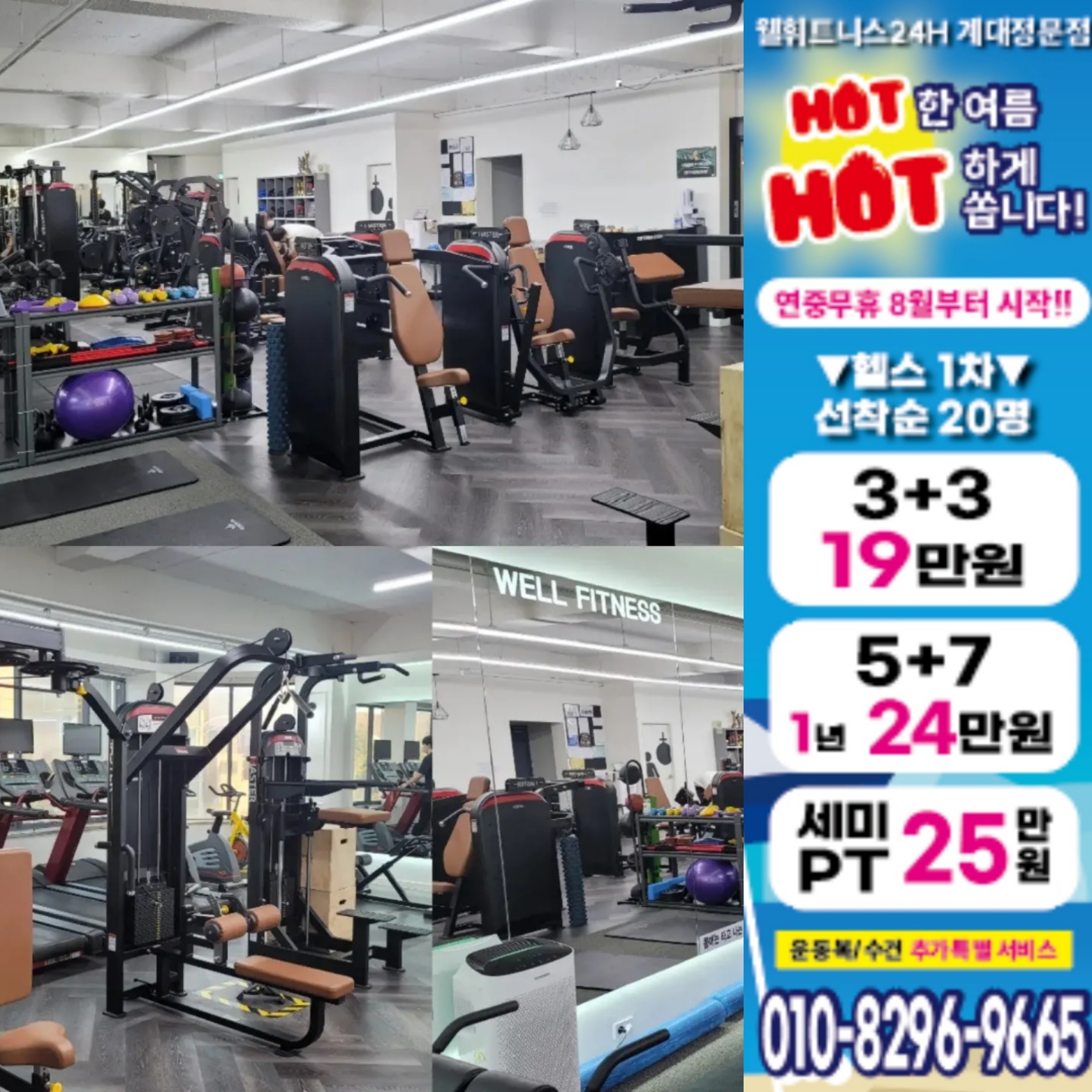 웰휘트니스센터24H 계대정문점