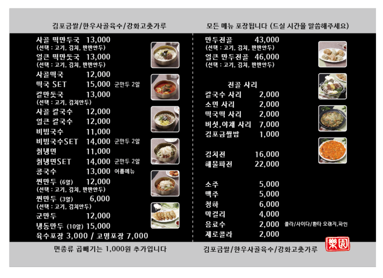 락원 이북만두
