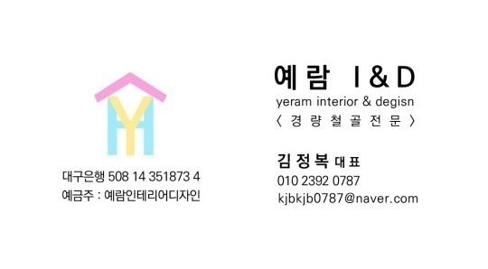예람인테리어디자인