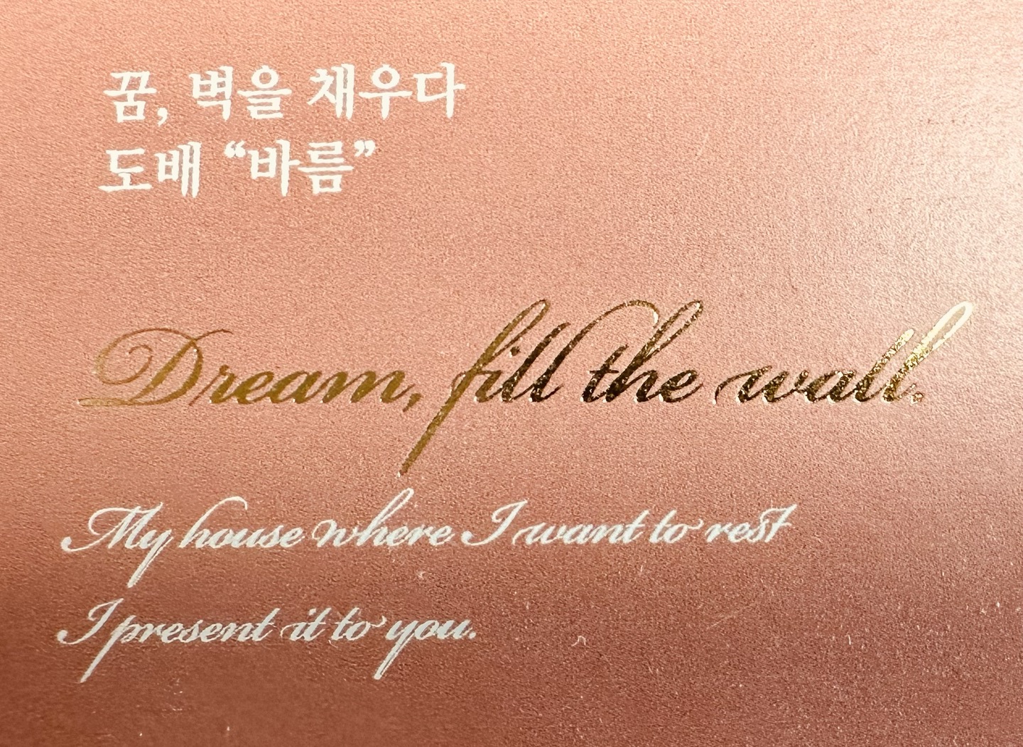 바름