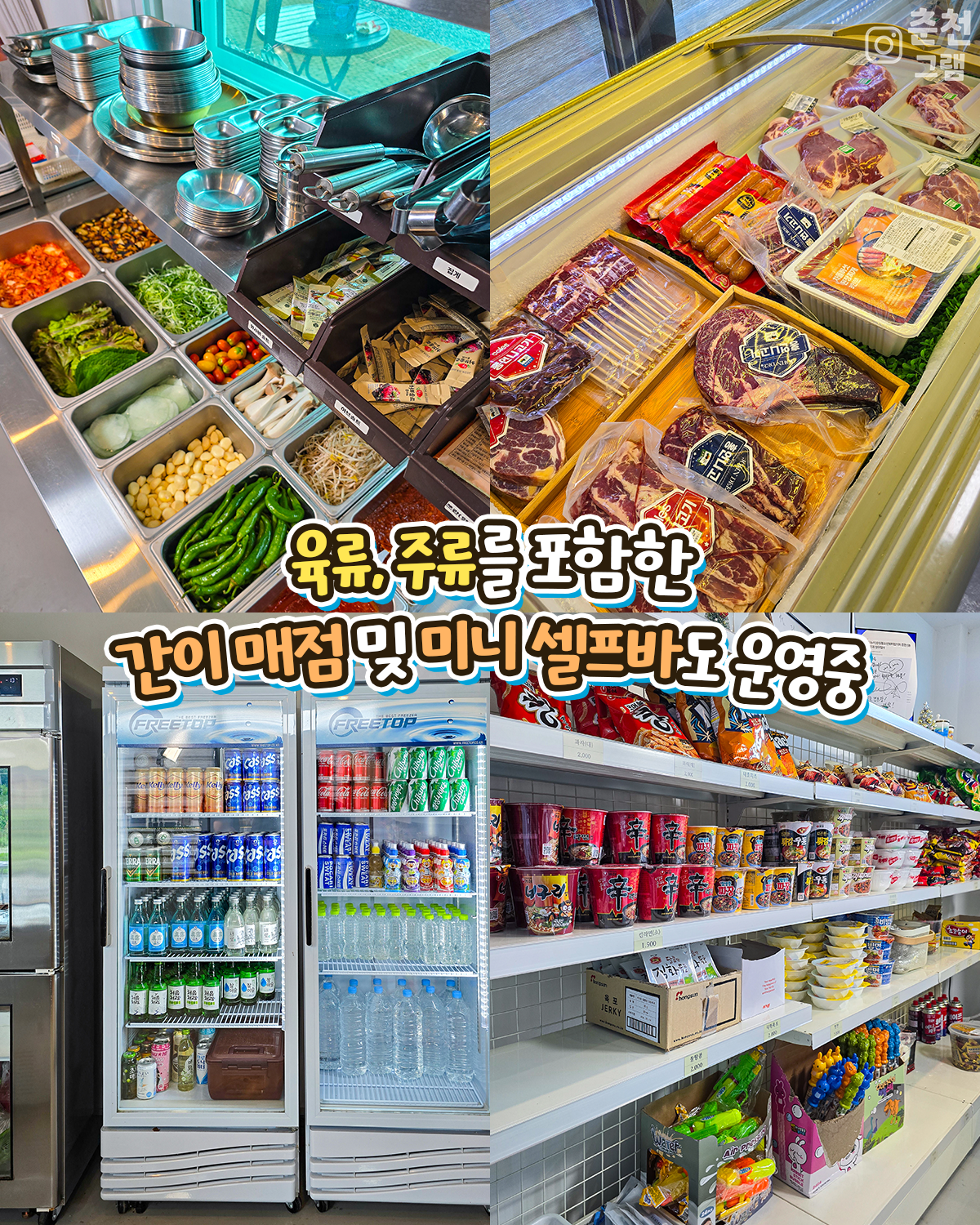 춘천신촌캠프장