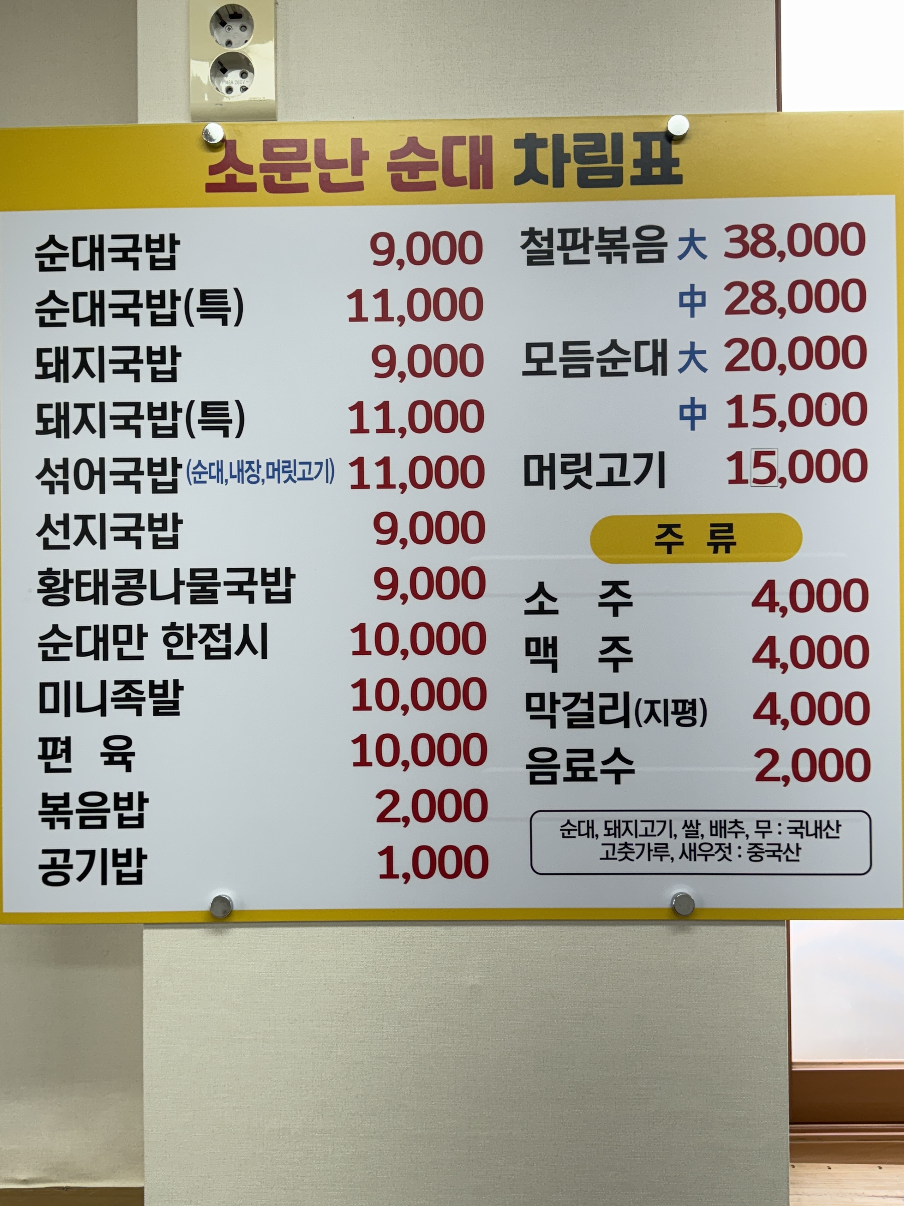 소문난순대 원조