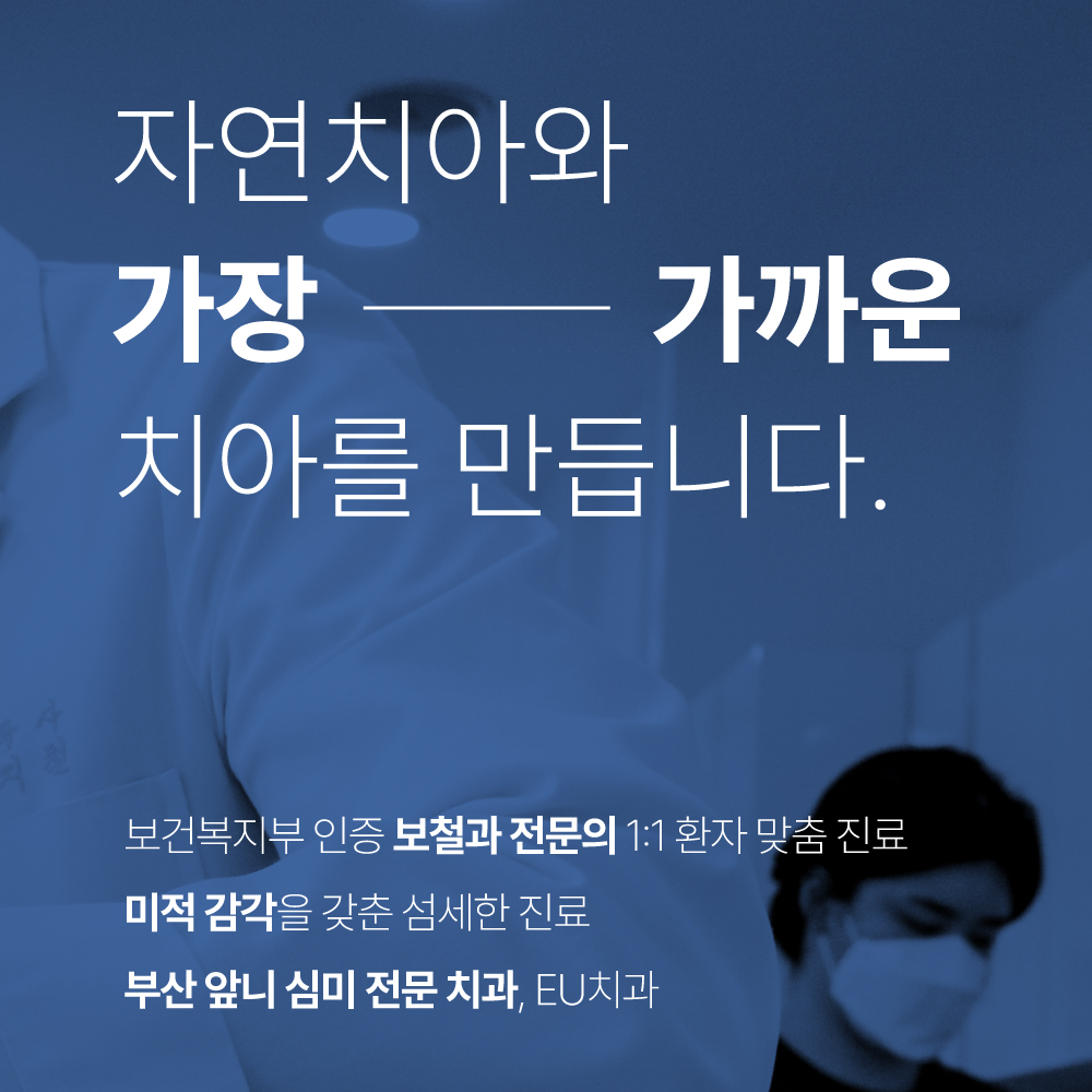 이유치과의원