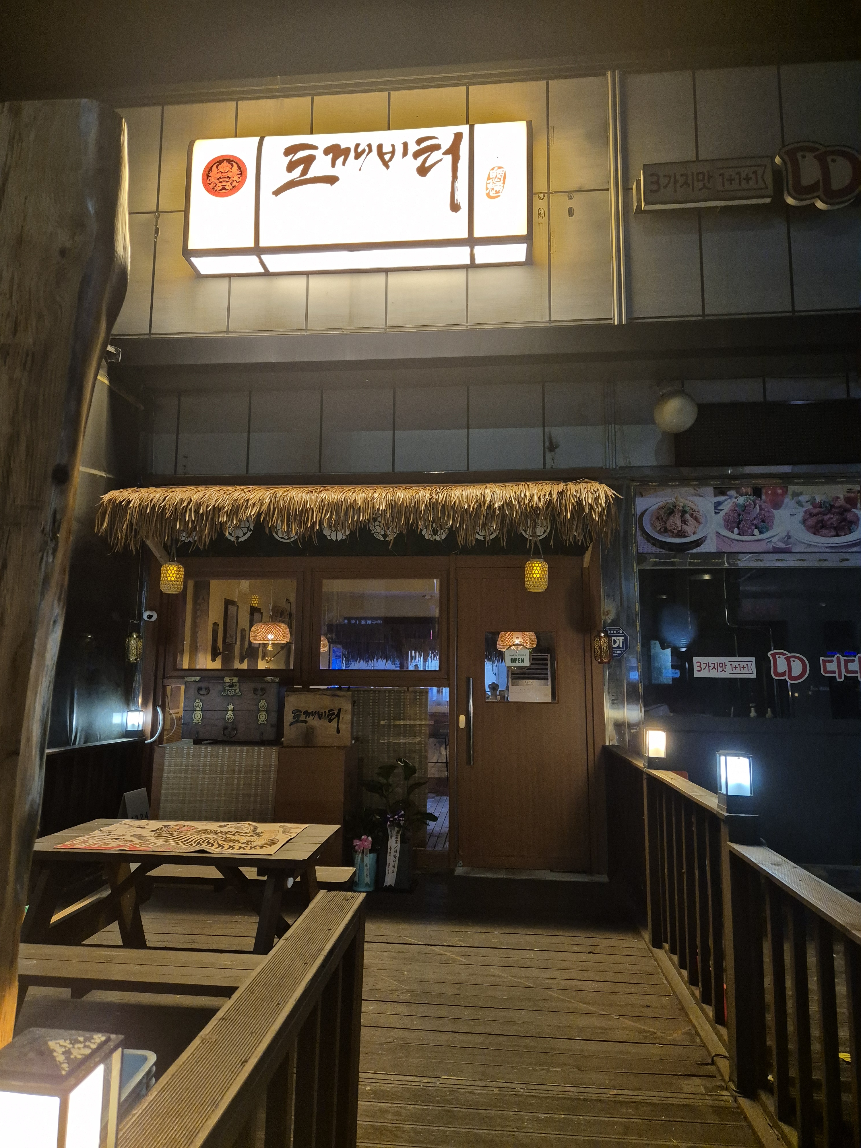 도깨비터