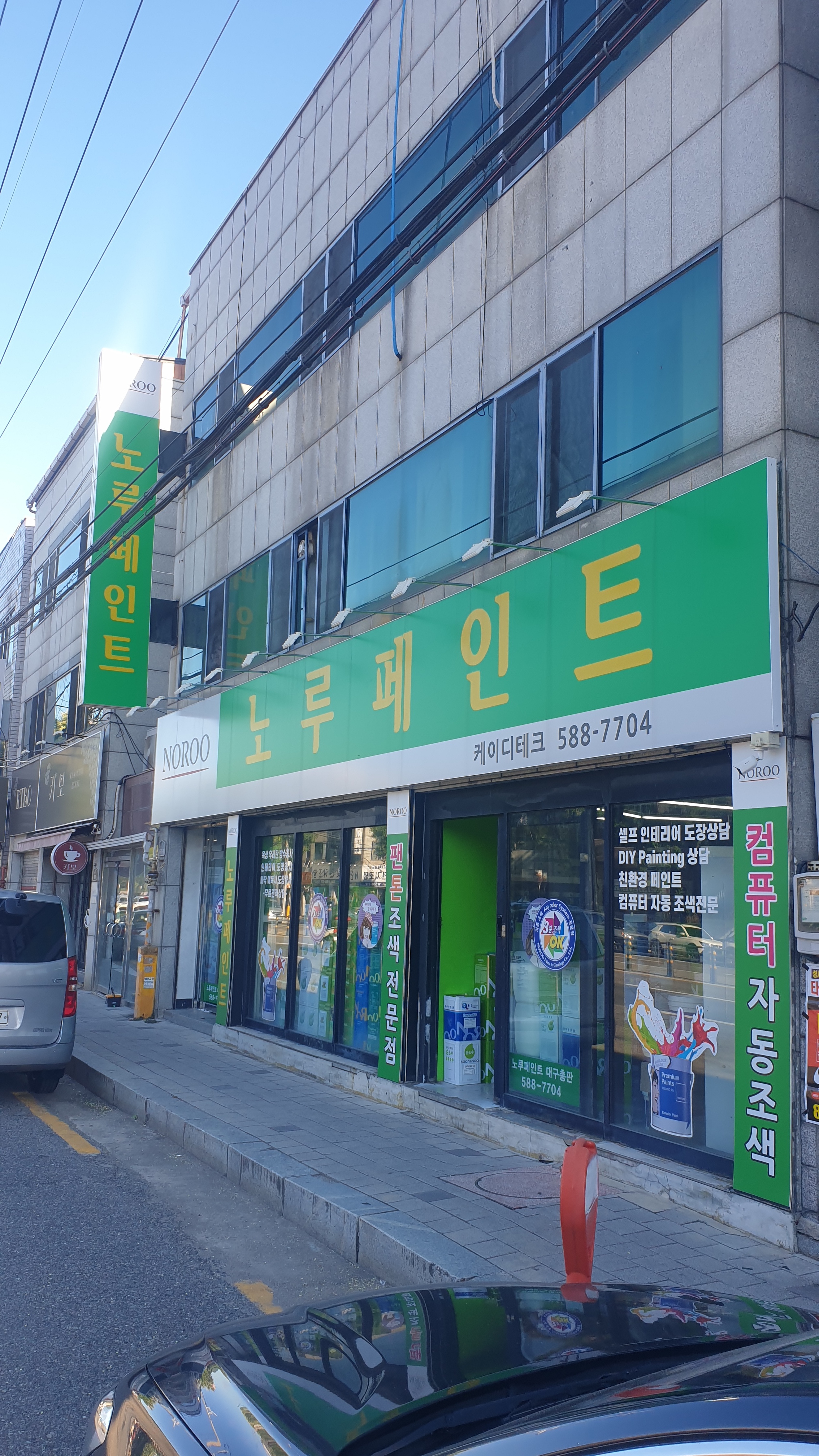 노루페인트 대구총판점 케이디테크