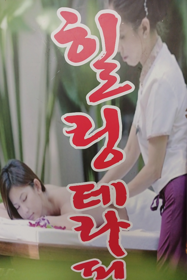 힐링 테라피