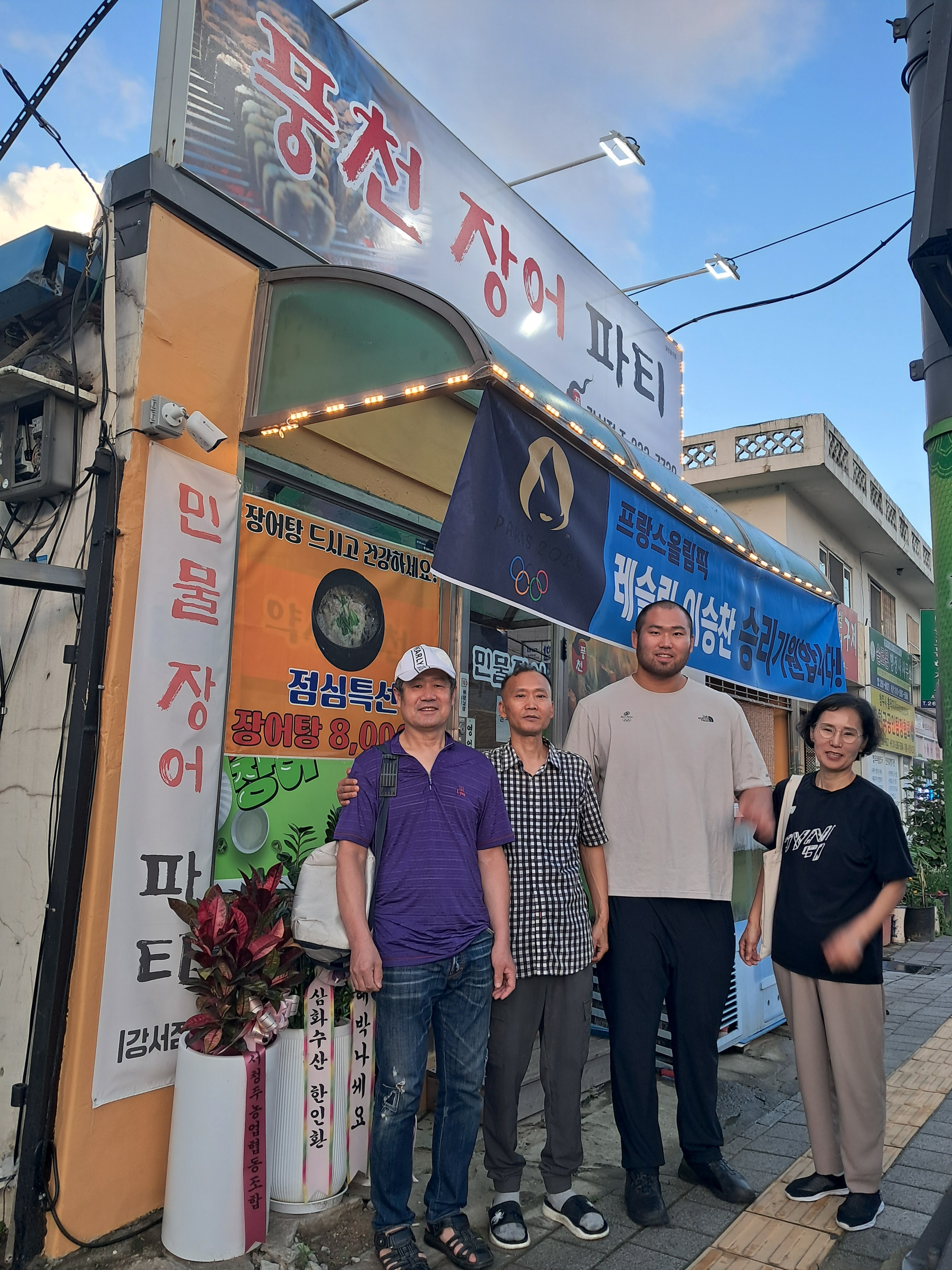 약산풍천민물장어파티