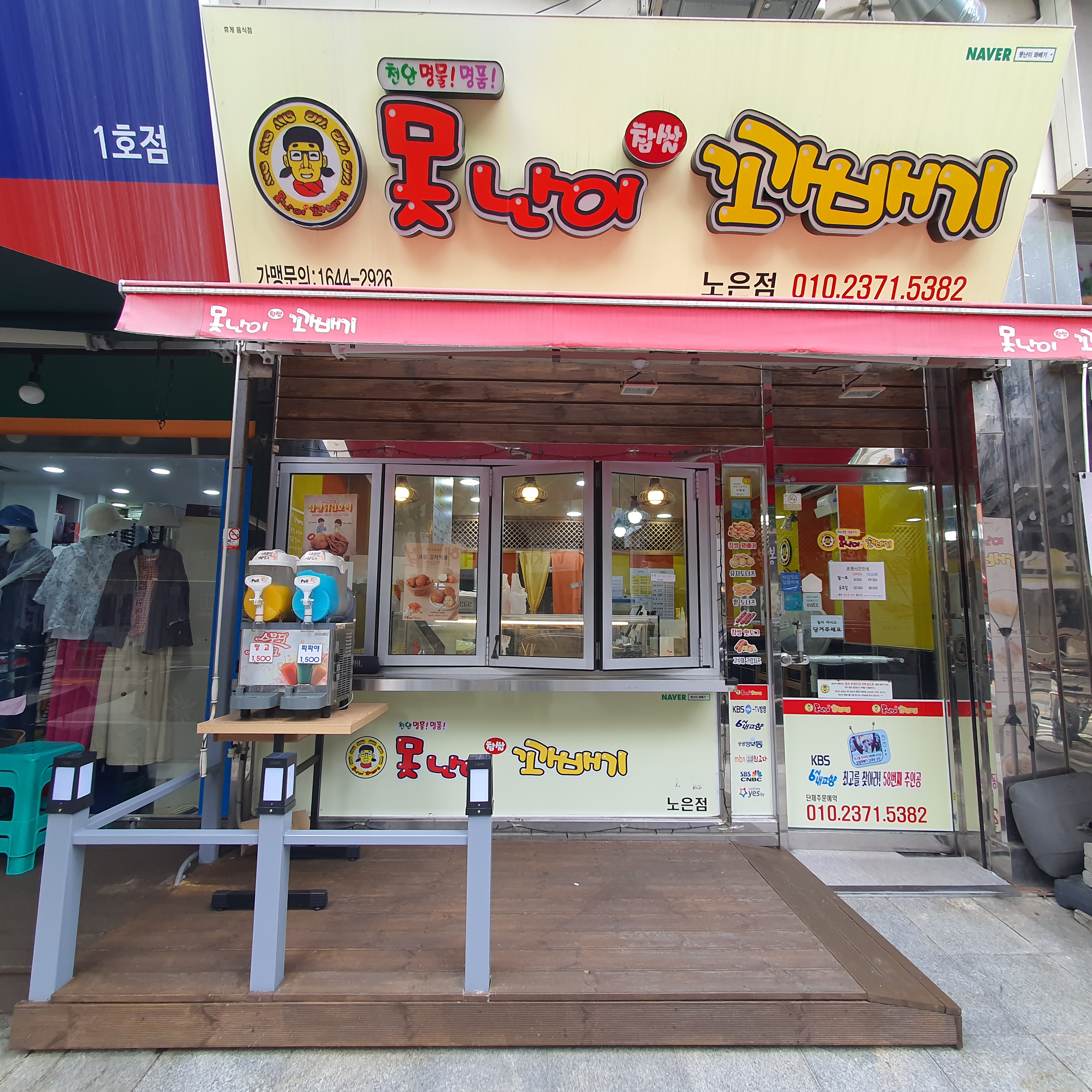 못난이찹쌀꽈배기 노은점