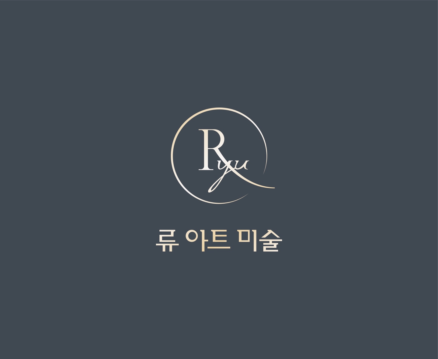 류아트미술
