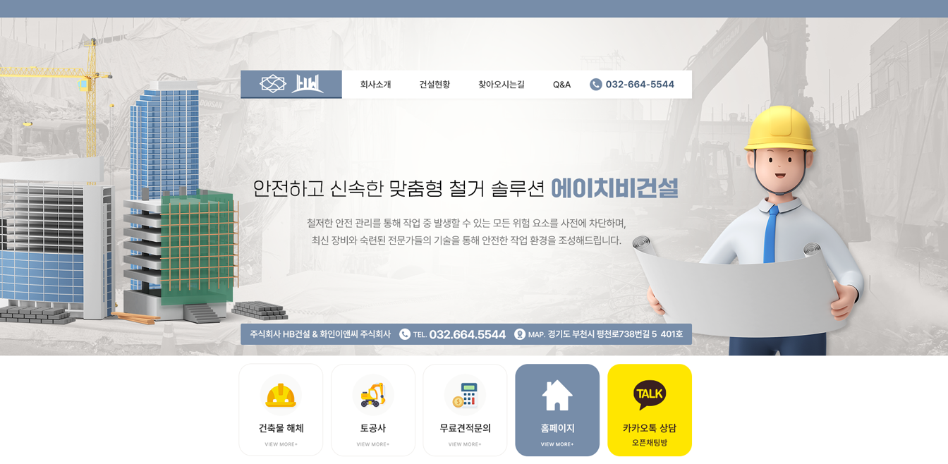 에이치비건설