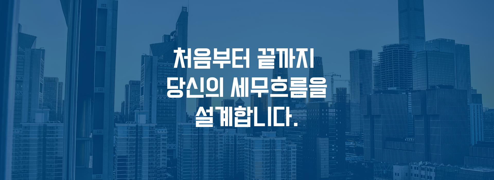 세무회계 청룡 대표 이미지