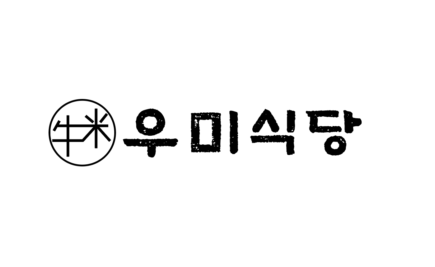 우미식당