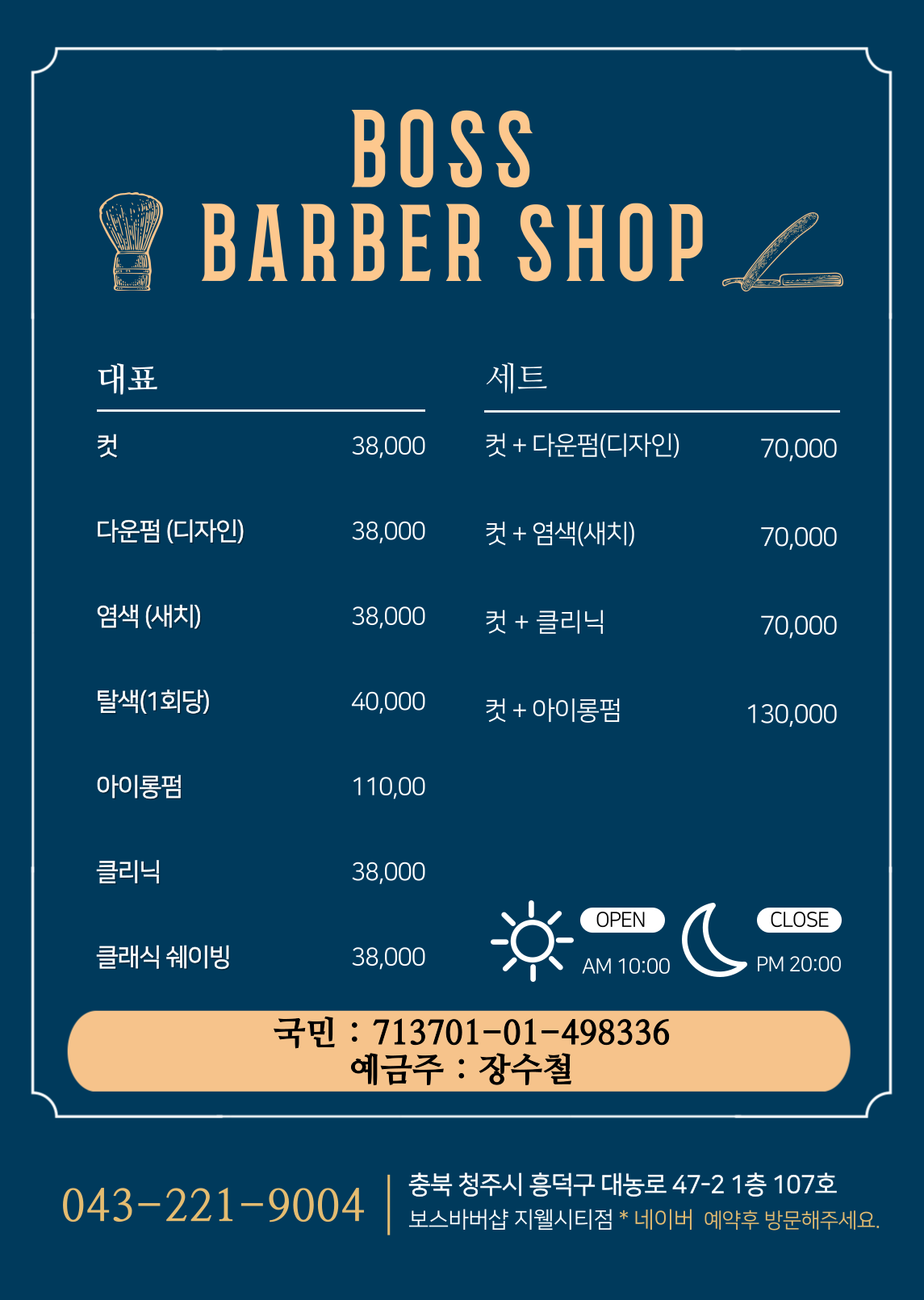 보스바버샵 지웰시티점