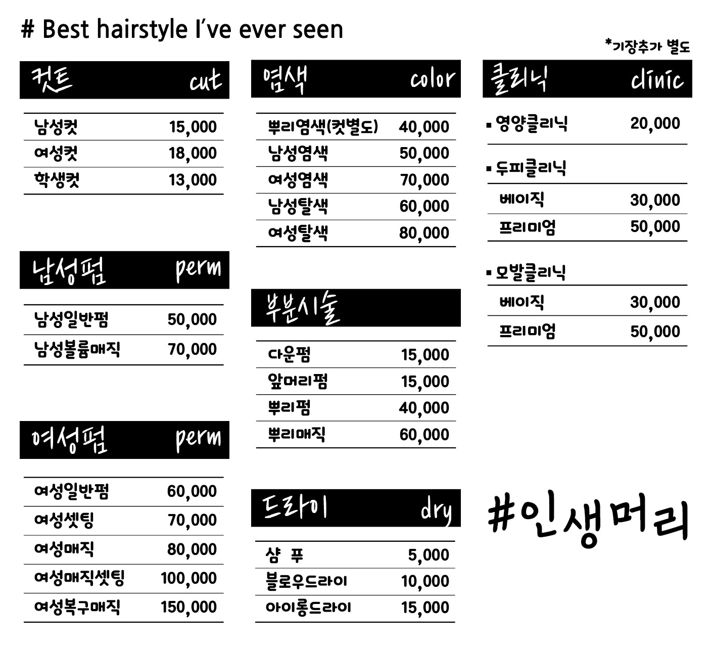 인생머리 안동풍산점