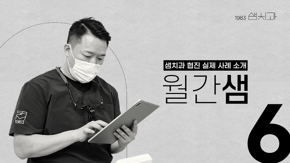 샘치과의원 대표 이미지