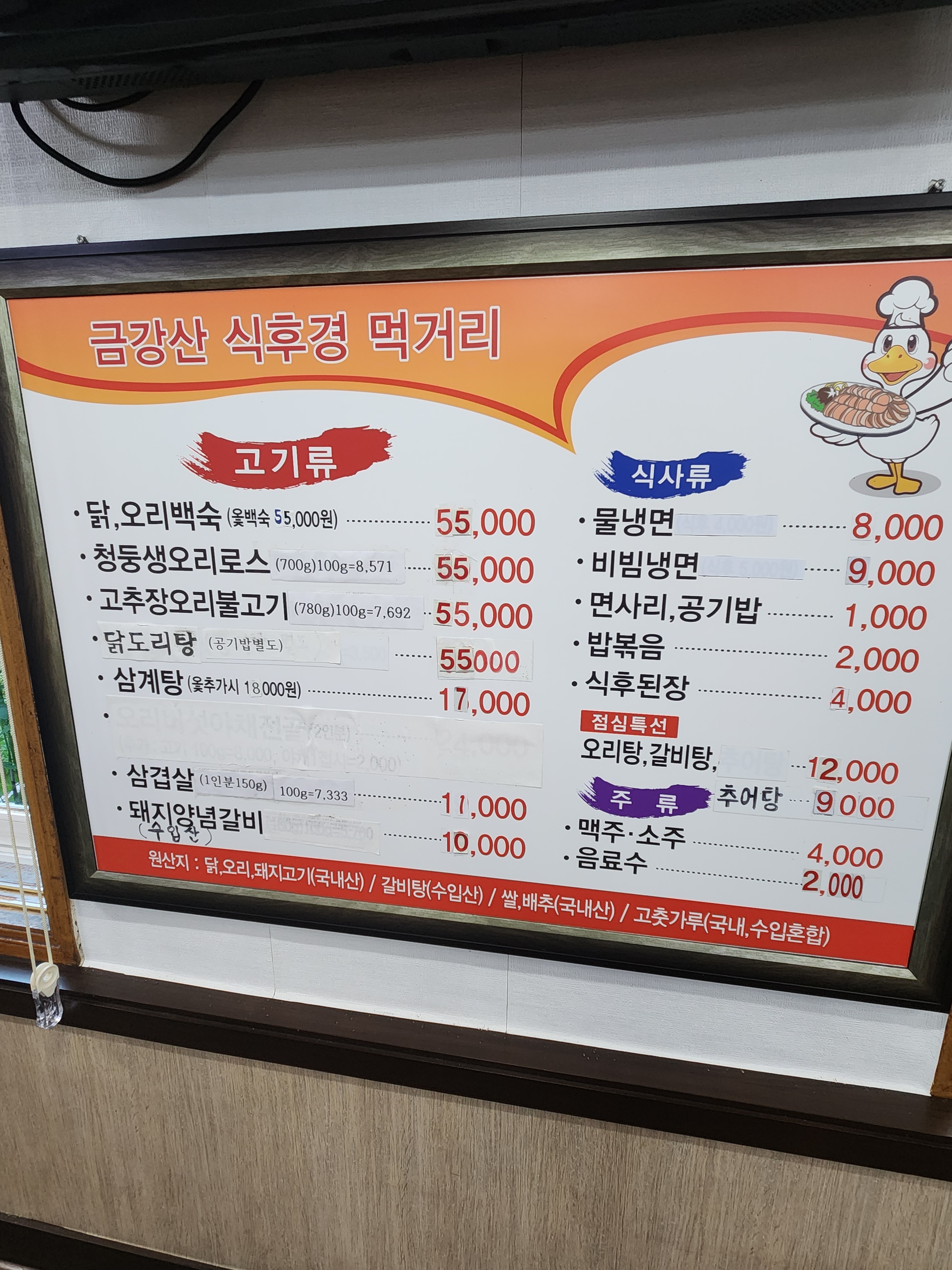 금강산식후경