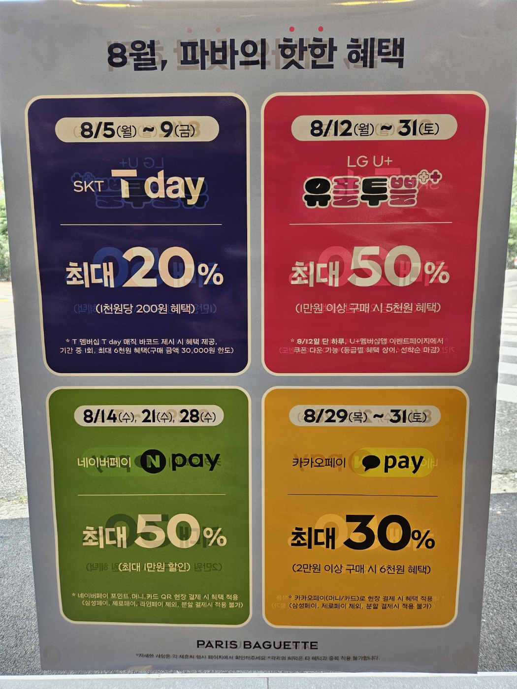 파리바게뜨 뉴수원역점