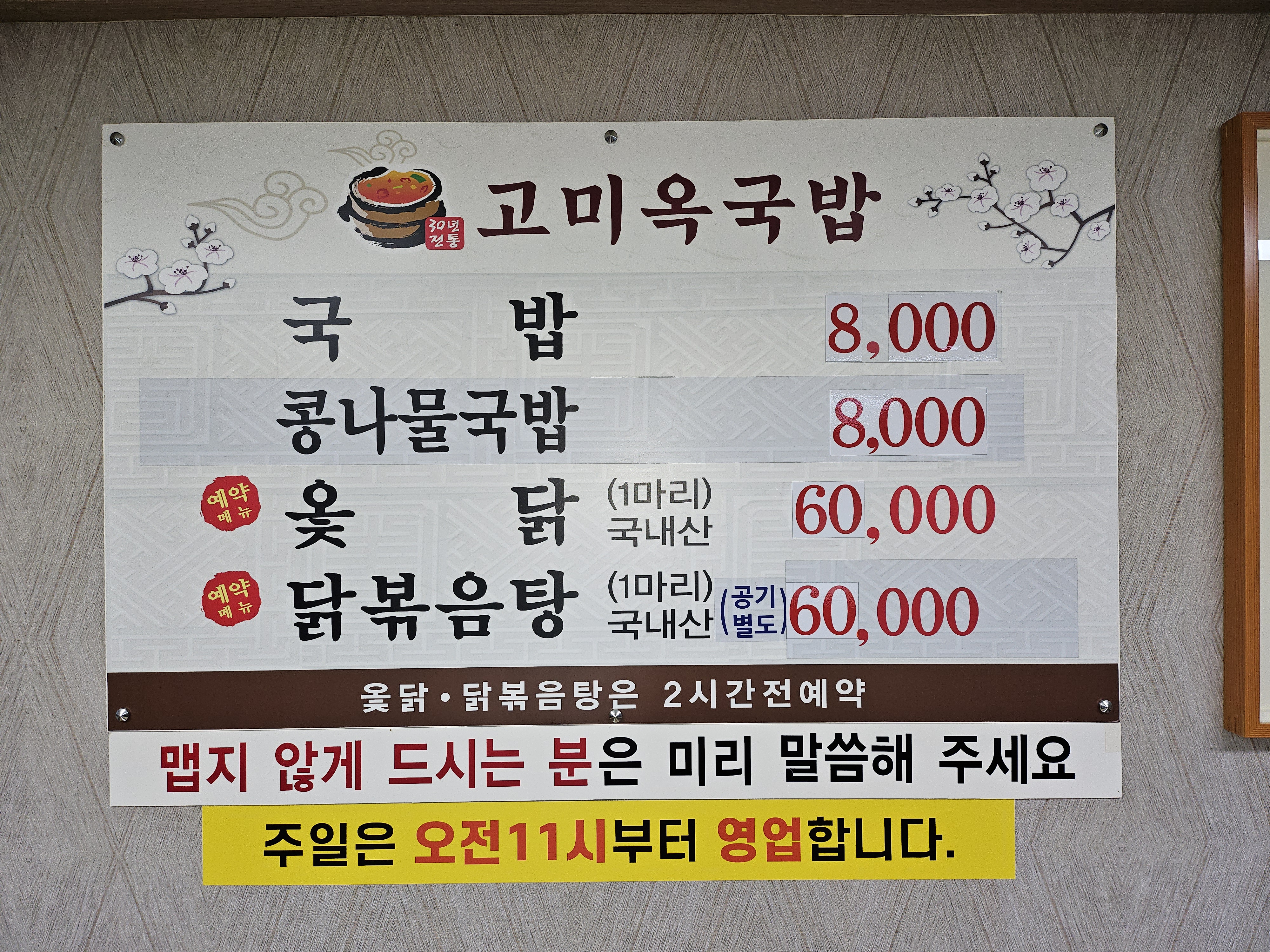 고미옥국밥