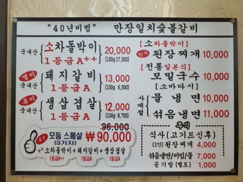 만장일치숯불갈비
