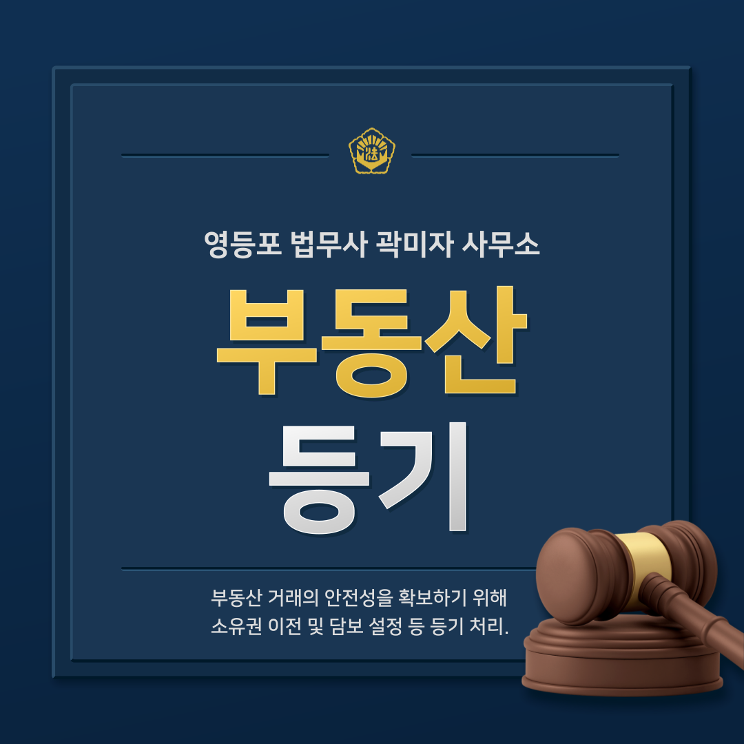 곽미자 법무사 사무소