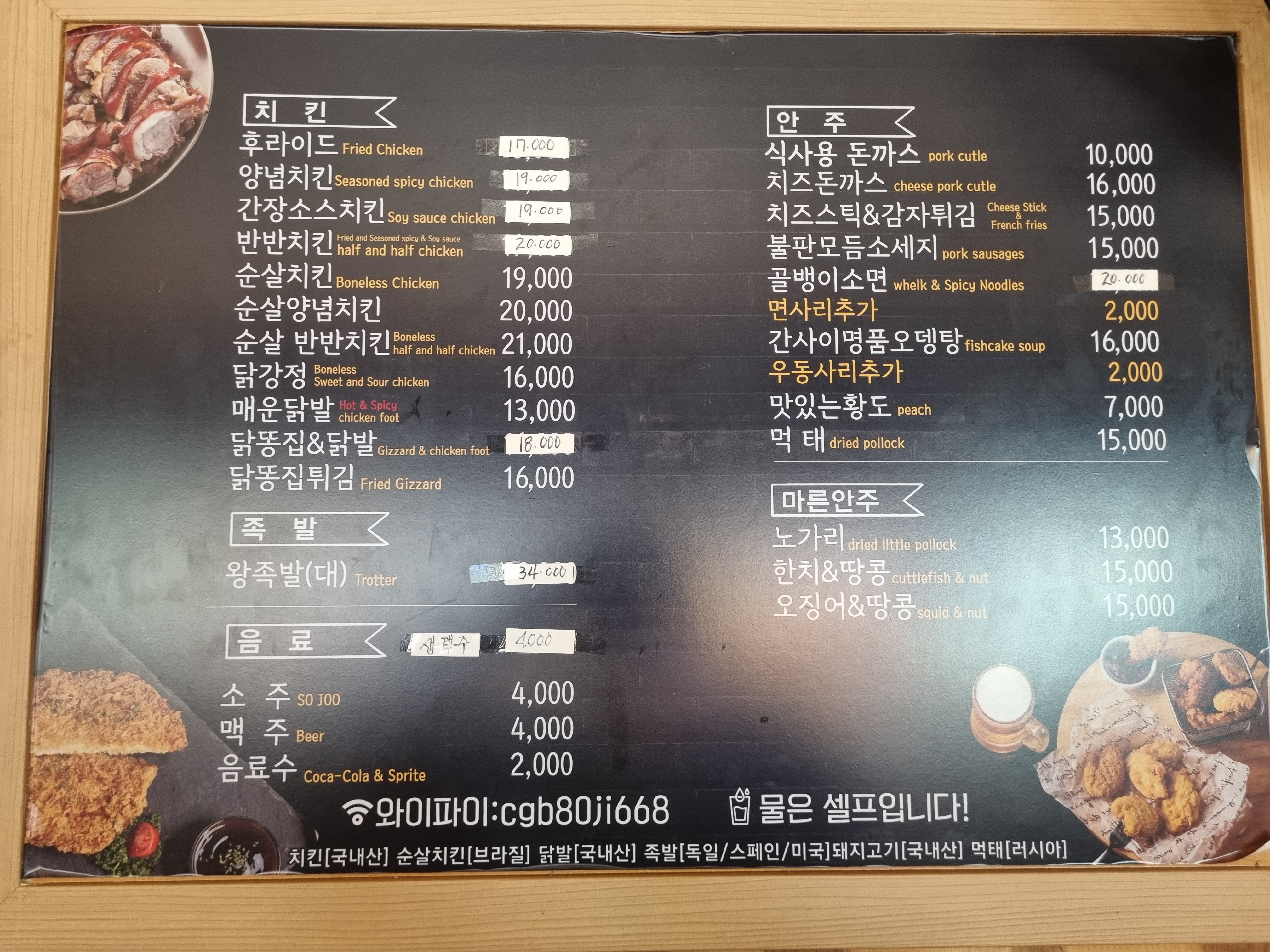 참좋은치킨