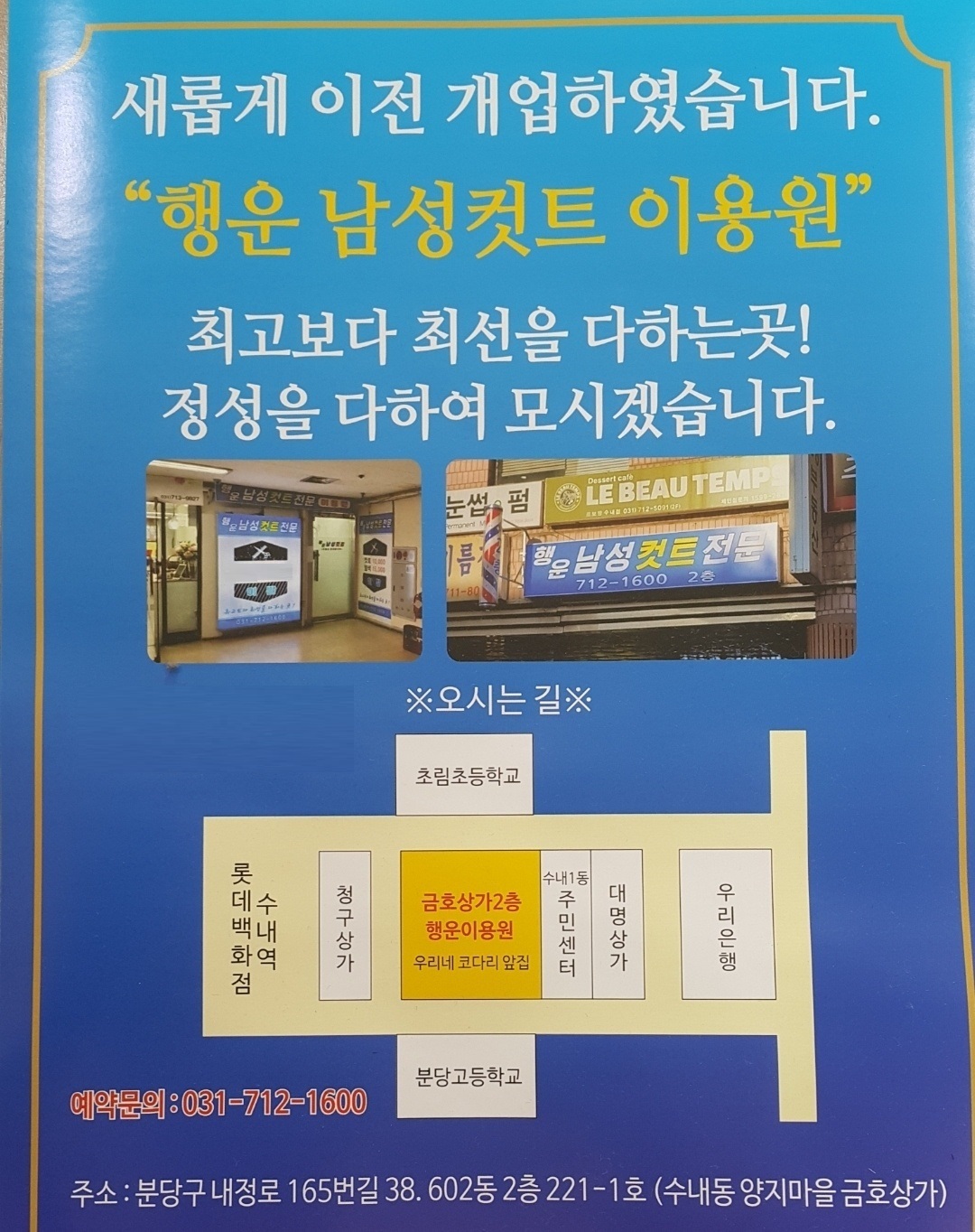 행운이용원