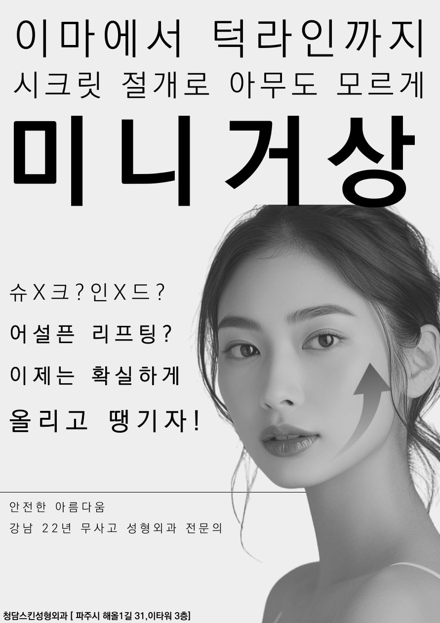 청담스킨성형외과 대표 이미지