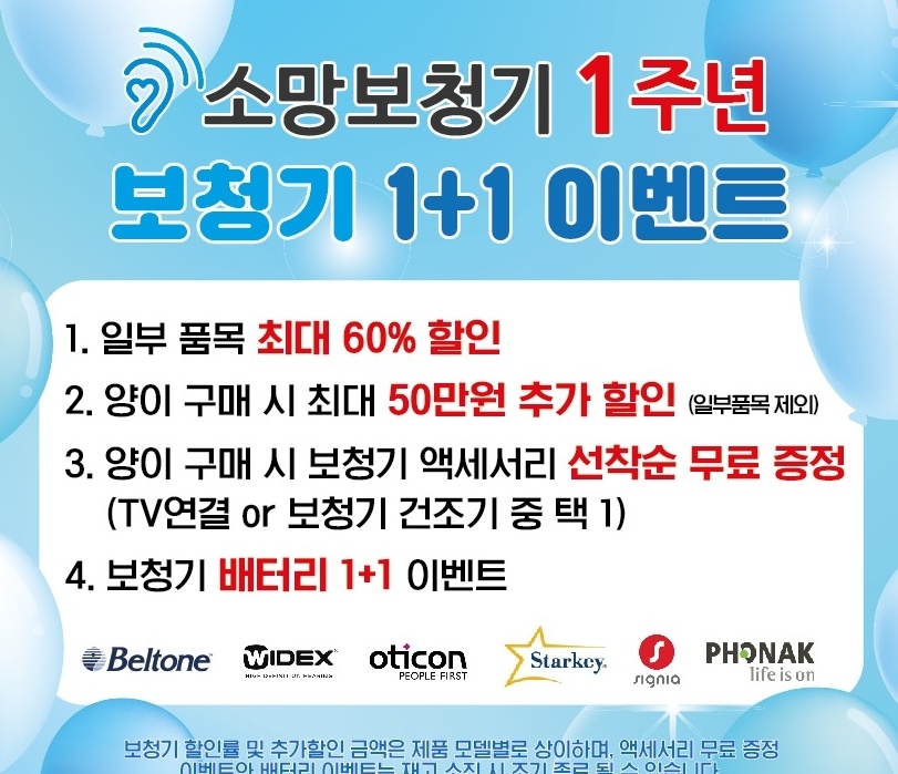 소망보청기