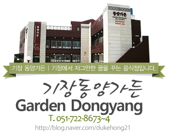 동양가든