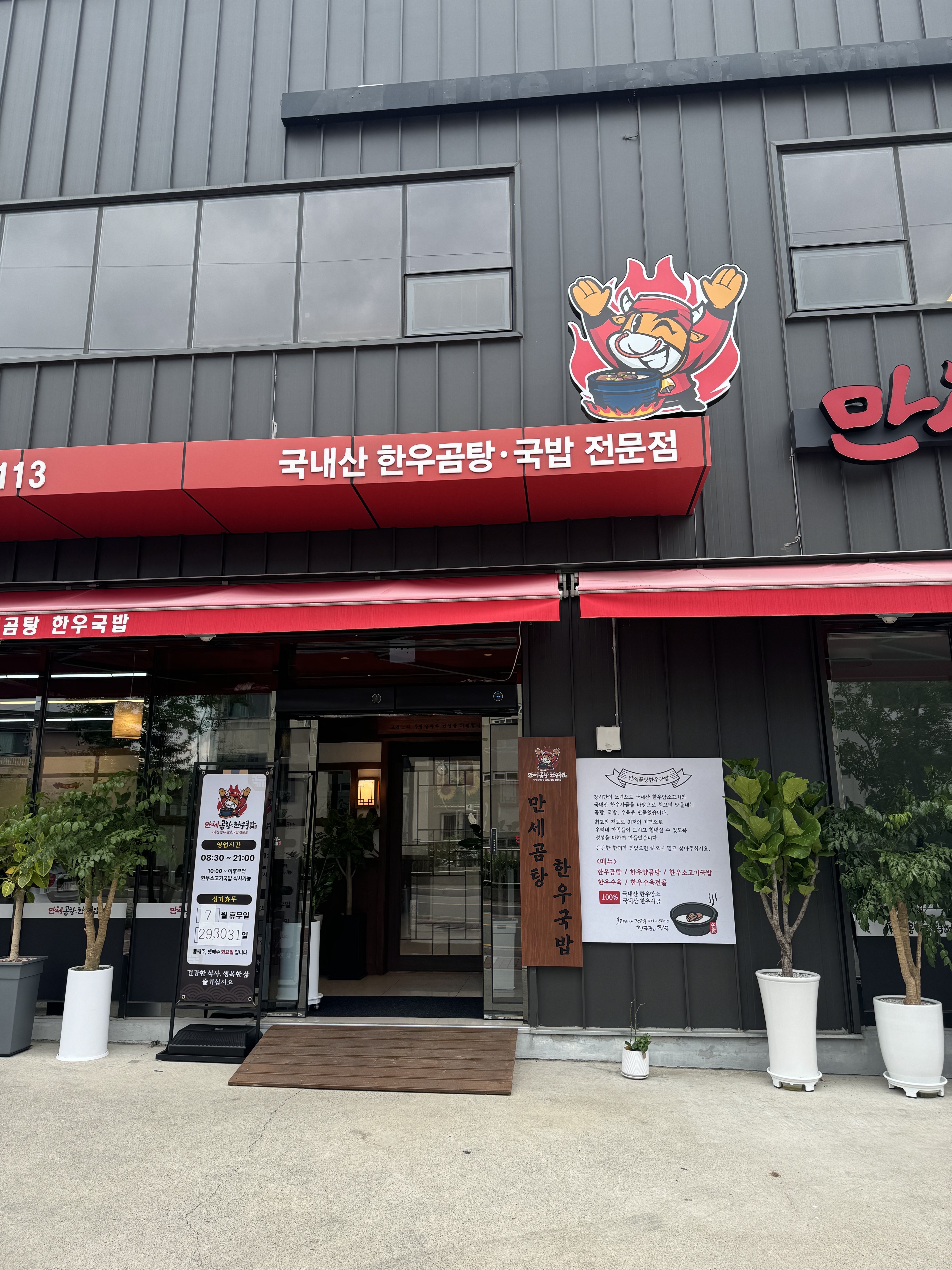 만세곰탕한우국밥