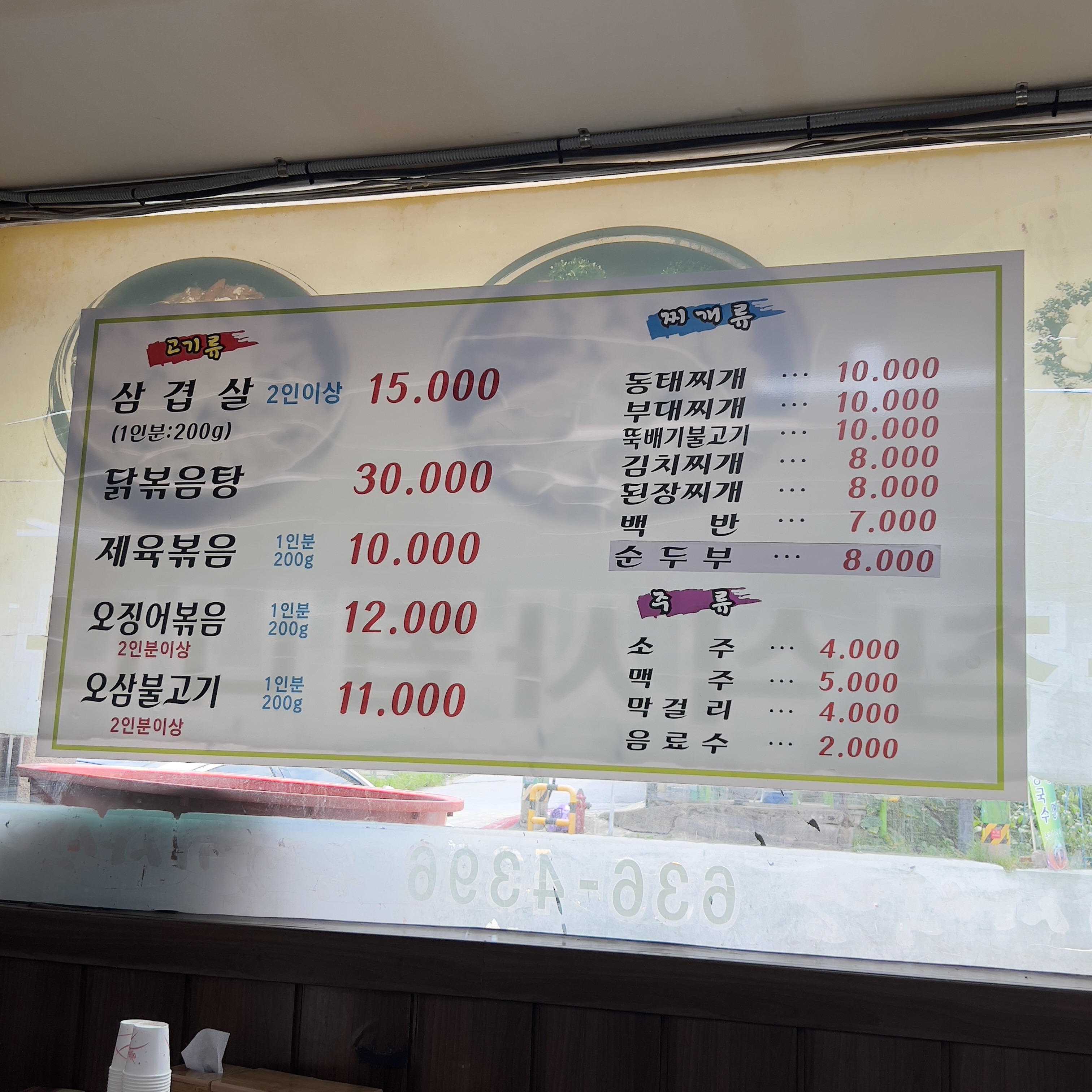 유정기사식당
