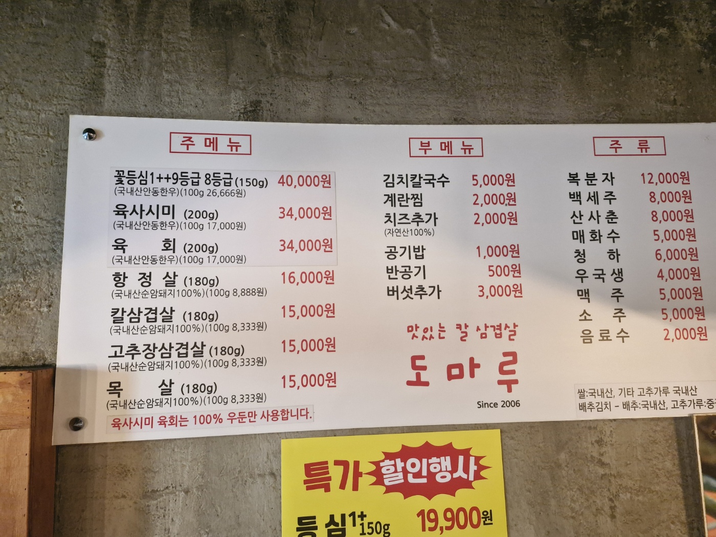 도마루