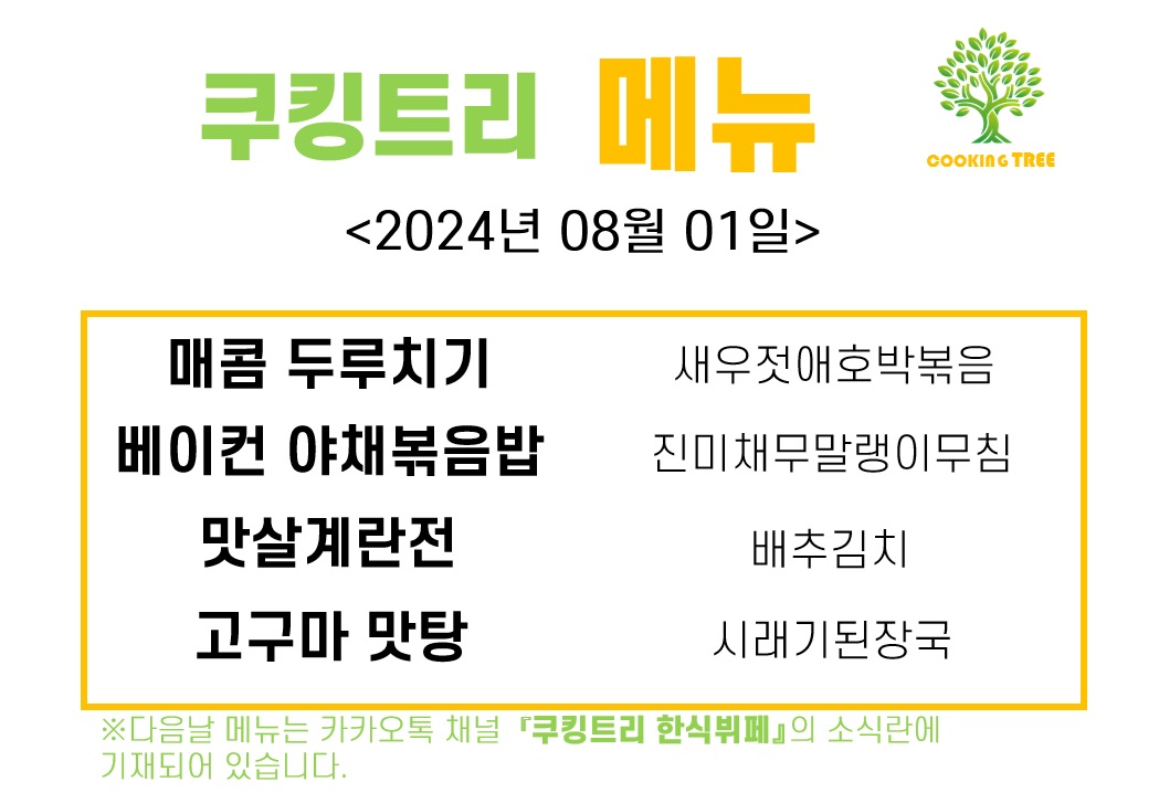 쿠킹트리 한식뷔페