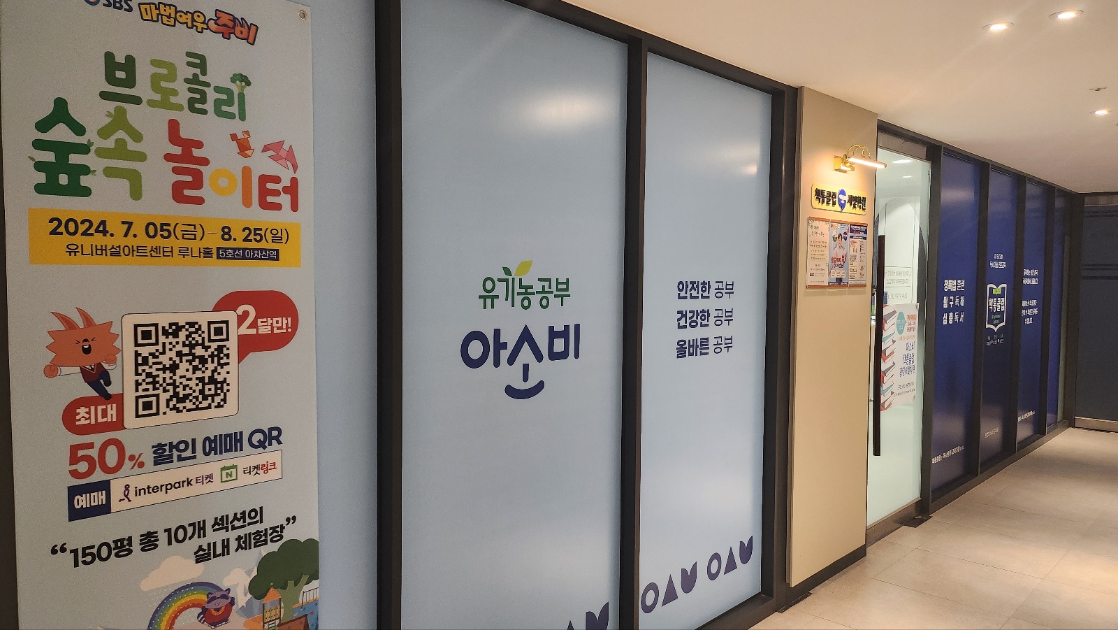 책통클럽 아소비 새빛학원