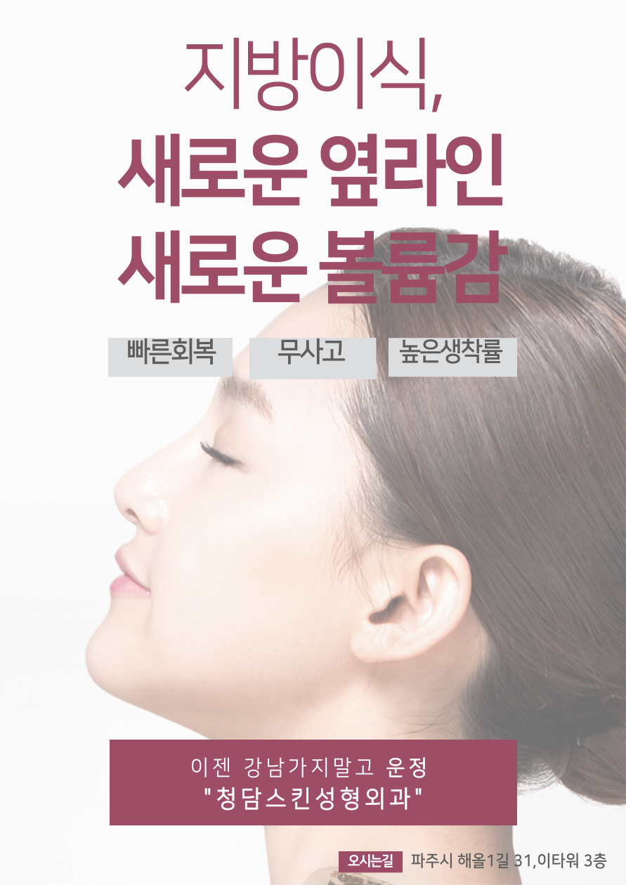 청담스킨성형외과의원