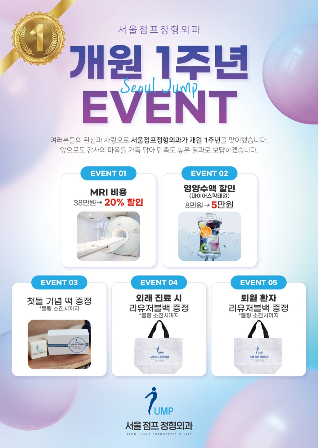 서울점프정형외과의원