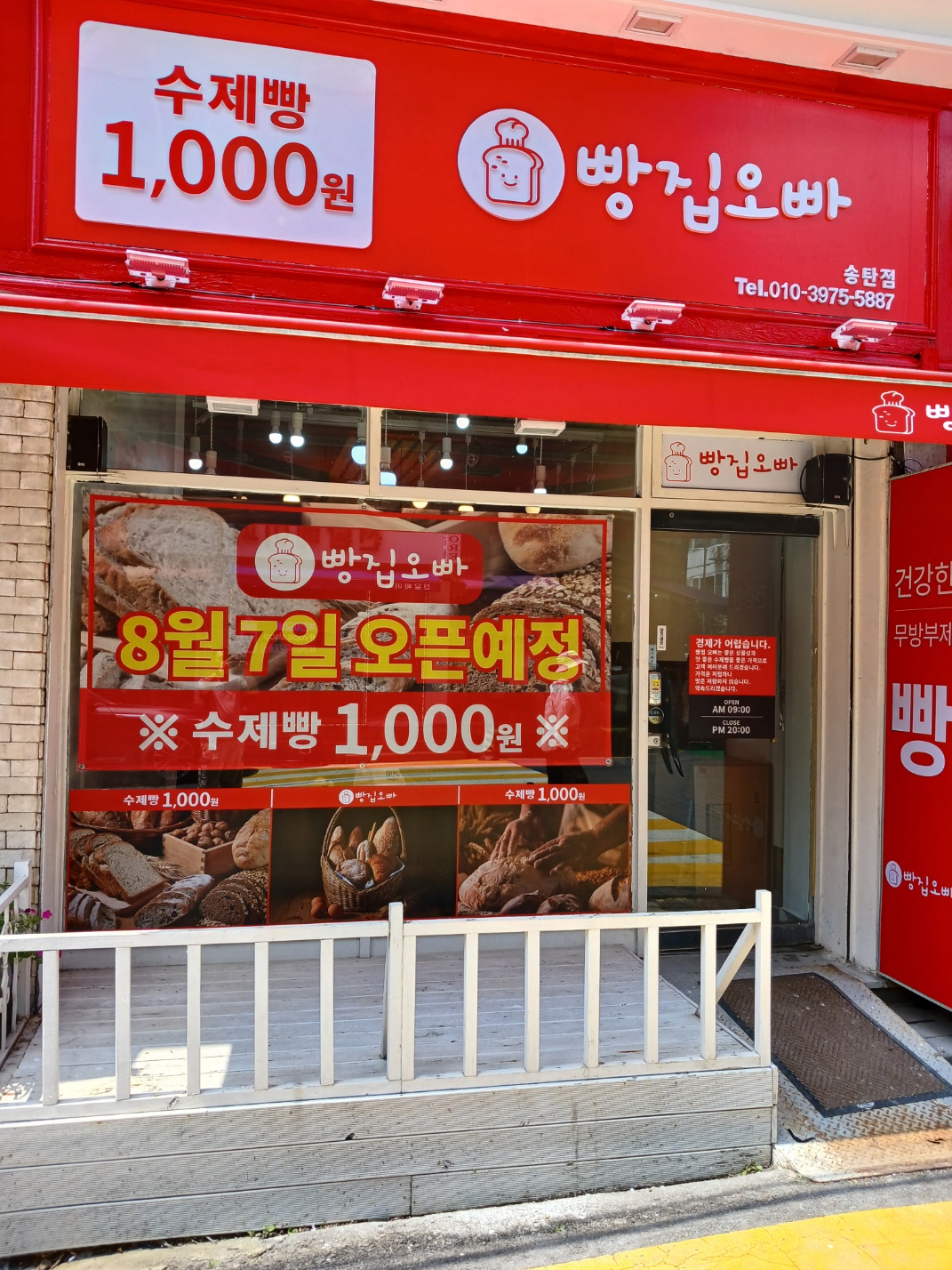 빵집오빠 송탄점