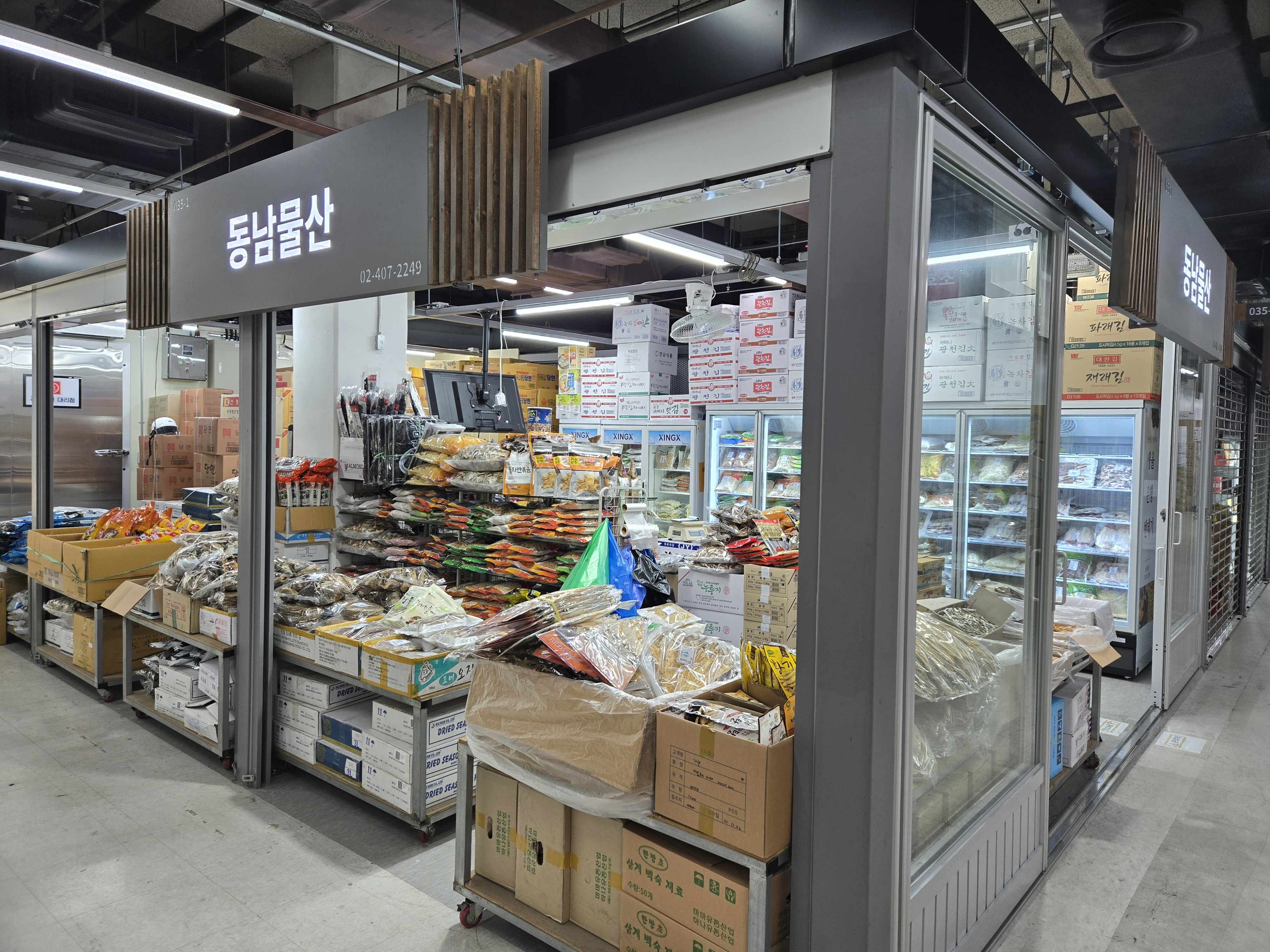 동남물산